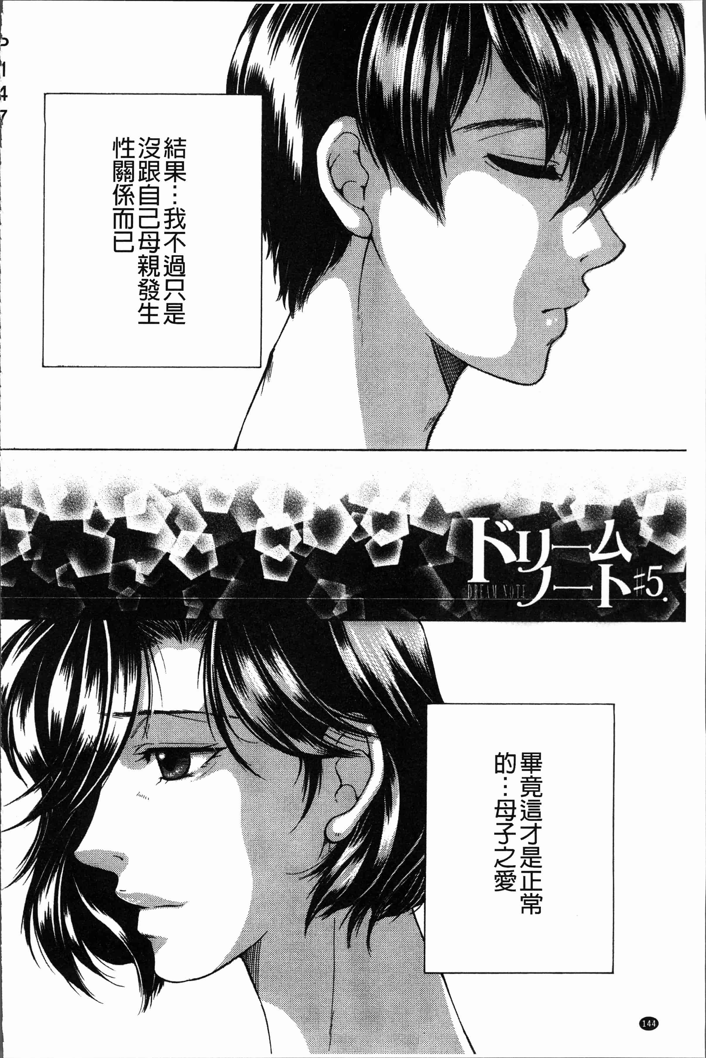 汉化版-[安原司] ボクの夢はママとえっちすることです [4K[S版]掃圖組]_第6集