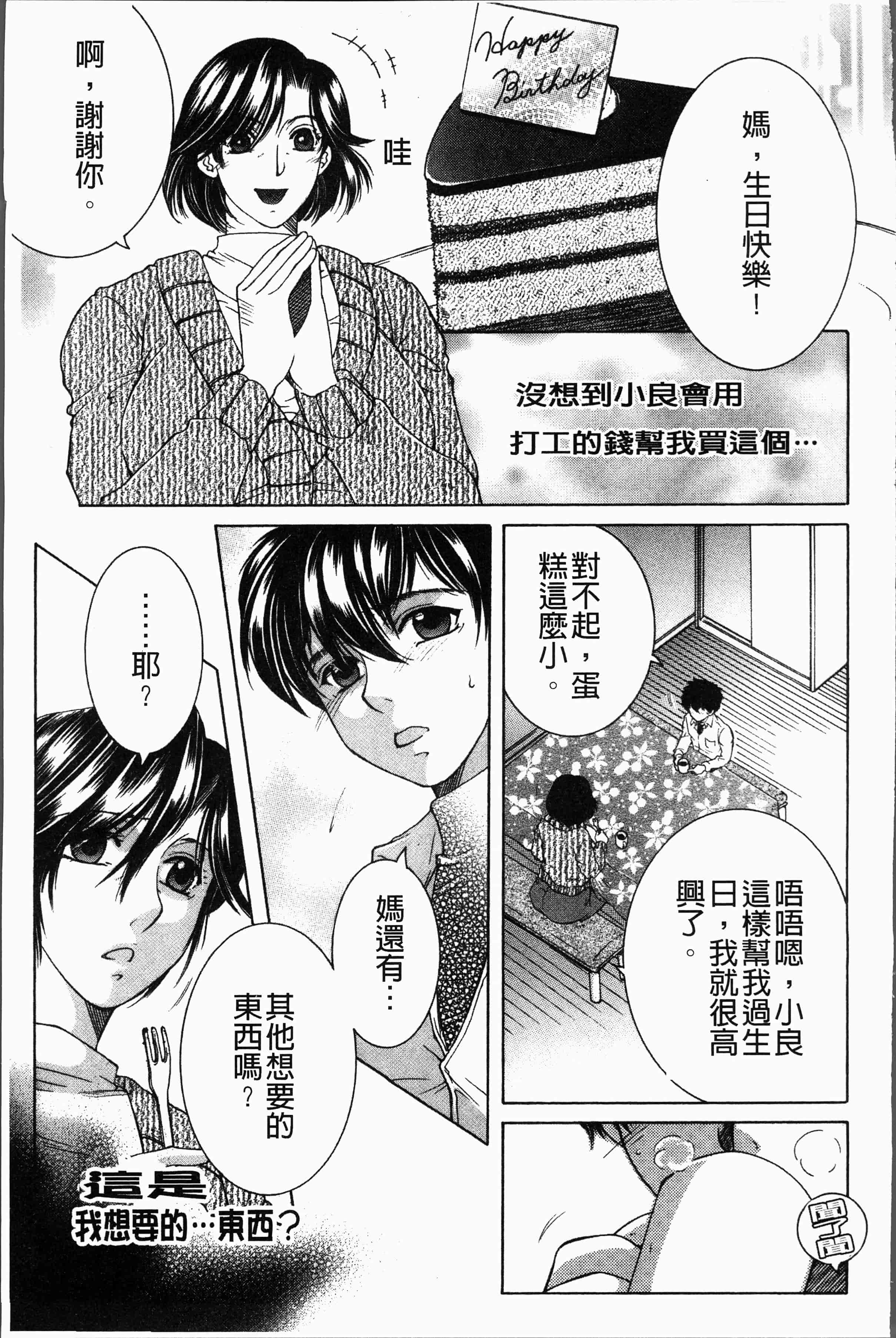 汉化版-[安原司] ボクの夢はママとえっちすることです [4K[S版]掃圖組]_第6集