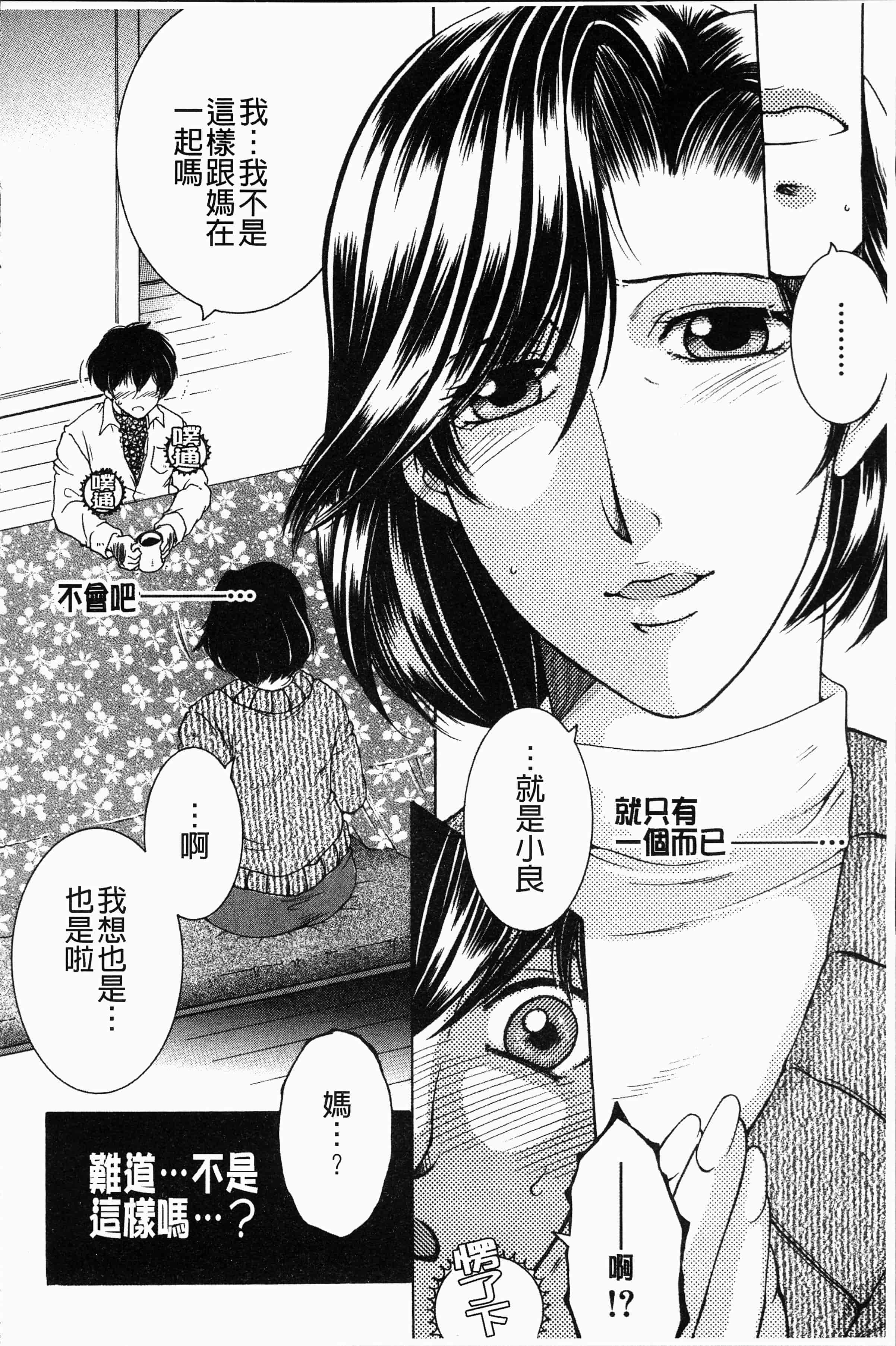 汉化版-[安原司] ボクの夢はママとえっちすることです [4K[S版]掃圖組]_第6集