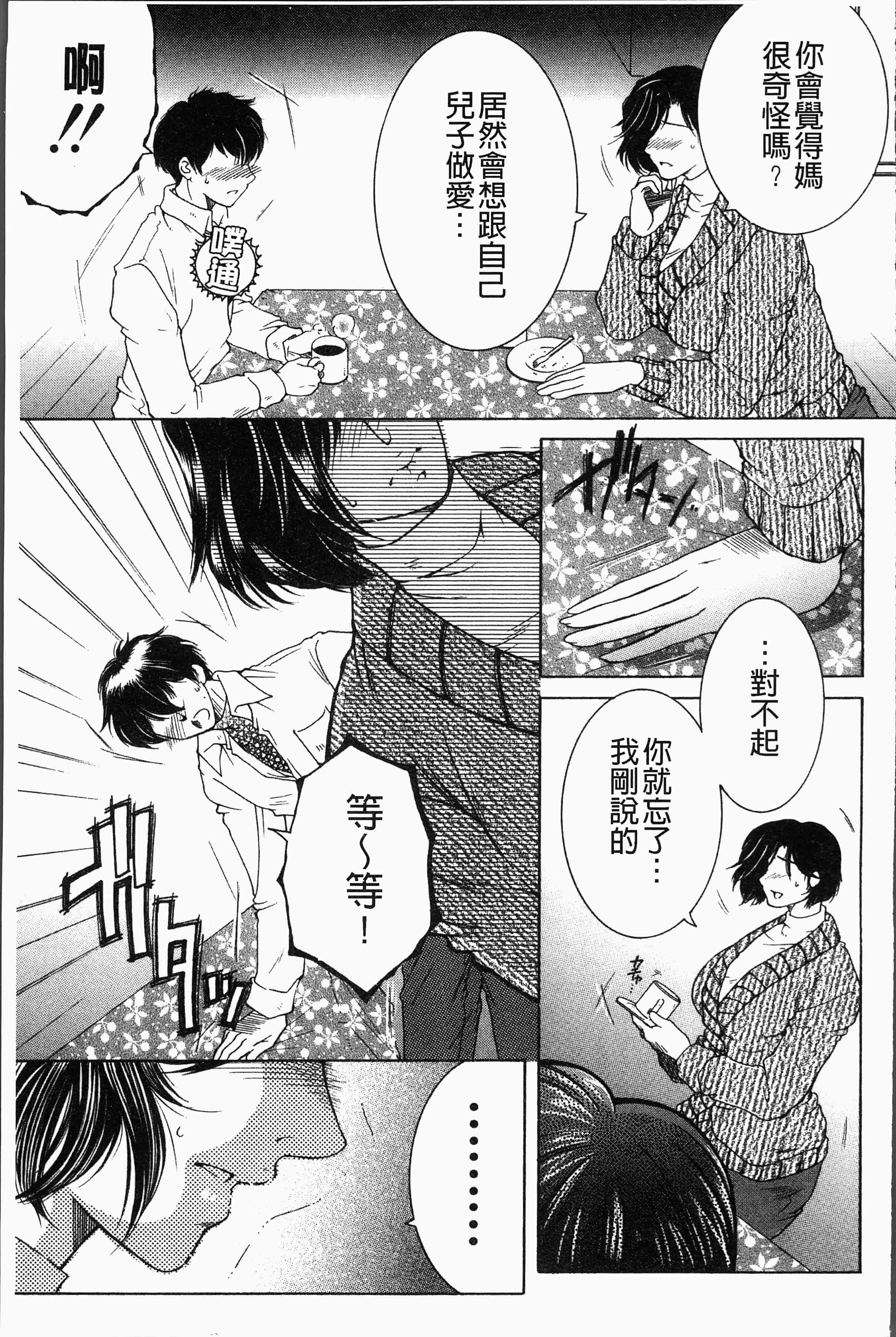 汉化版-[安原司] ボクの夢はママとえっちすることです [4K[S版]掃圖組]_第6集