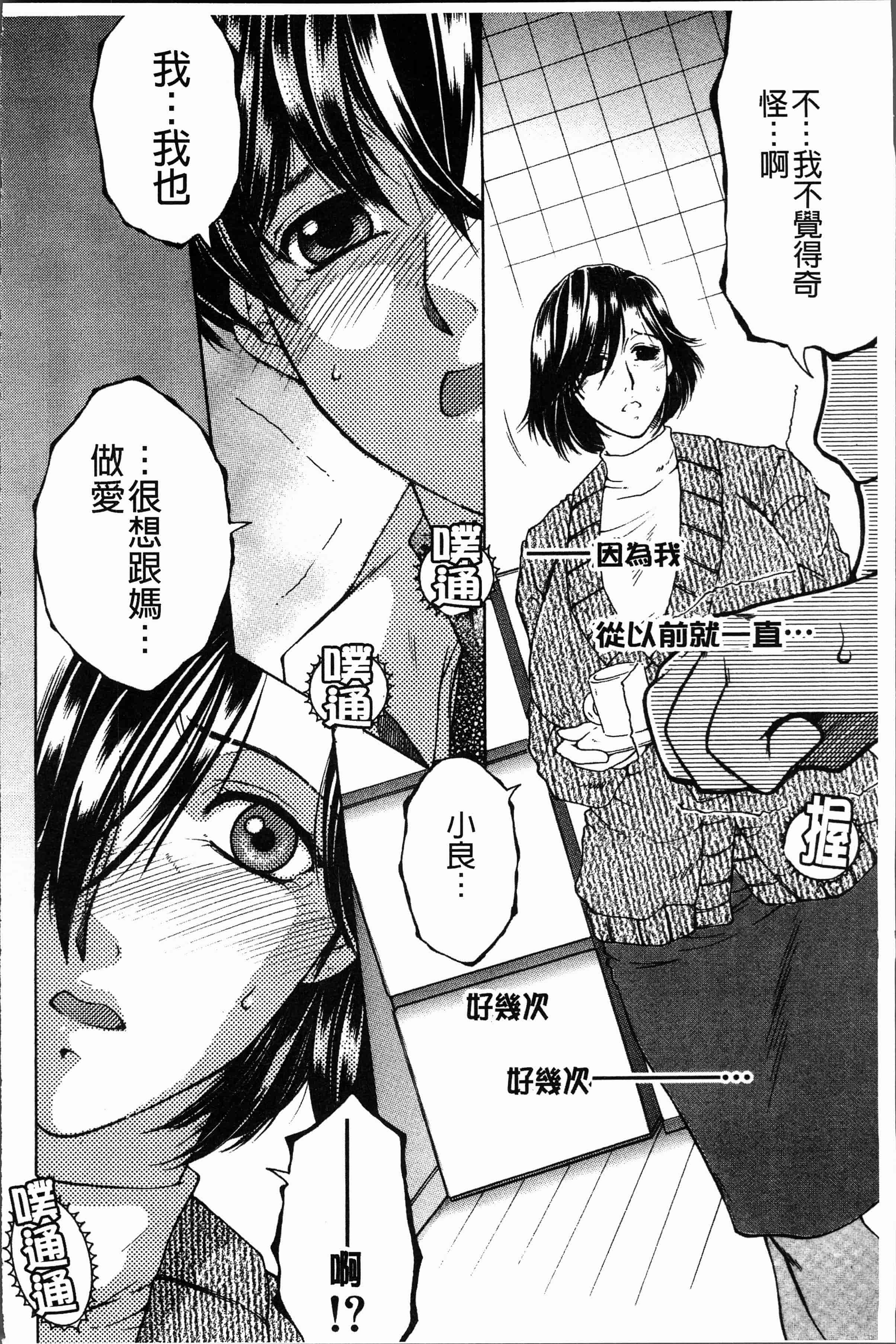汉化版-[安原司] ボクの夢はママとえっちすることです [4K[S版]掃圖組]_第6集