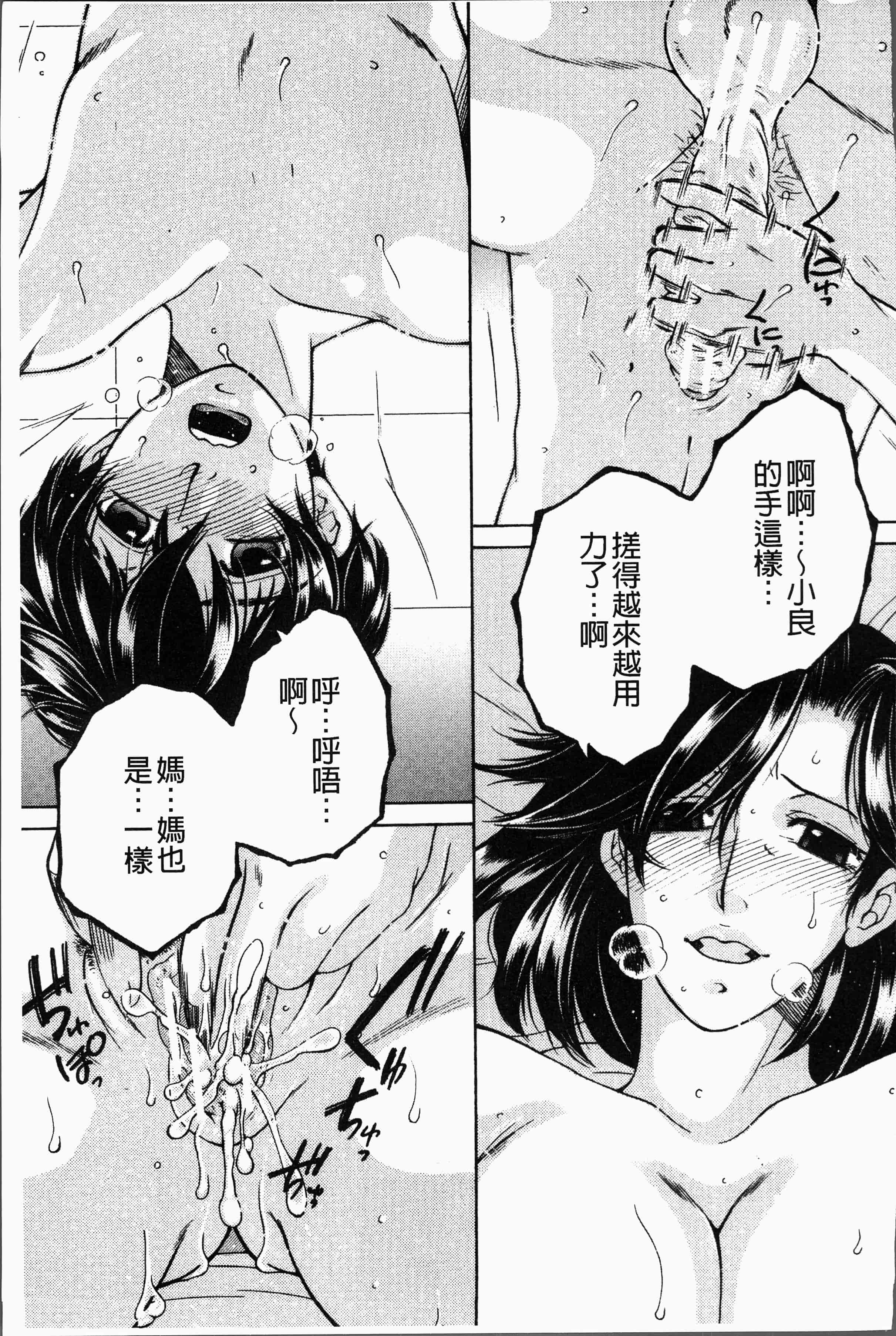汉化版-[安原司] ボクの夢はママとえっちすることです [4K[S版]掃圖組]_第8集