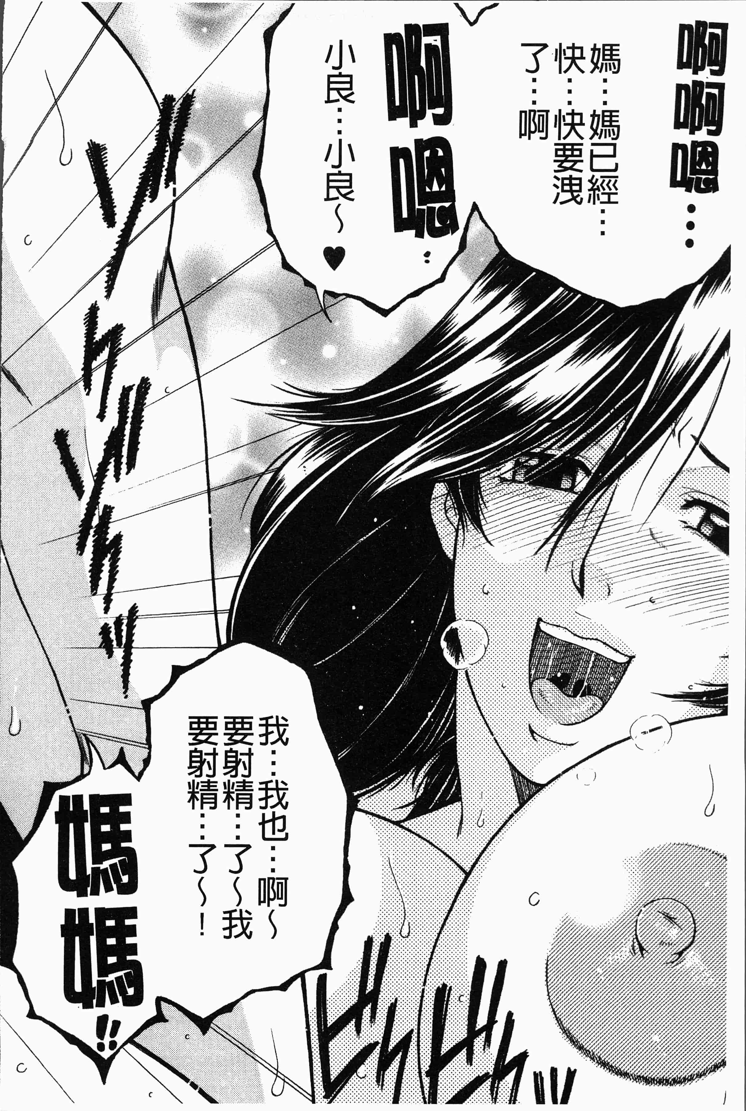 汉化版-[安原司] ボクの夢はママとえっちすることです [4K[S版]掃圖組]_第8集