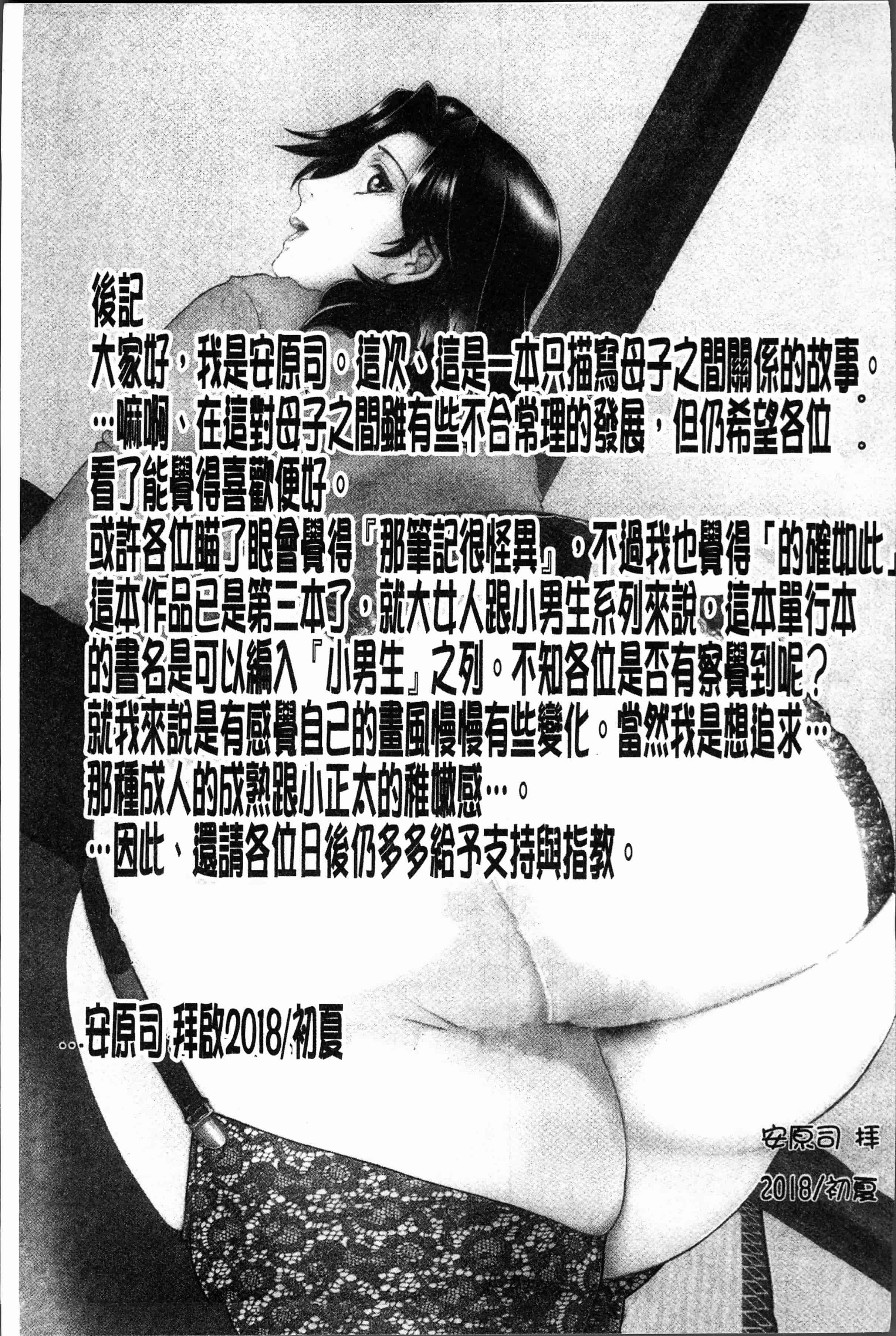 汉化版-[安原司] ボクの夢はママとえっちすることです [4K[S版]掃圖組]_第8集