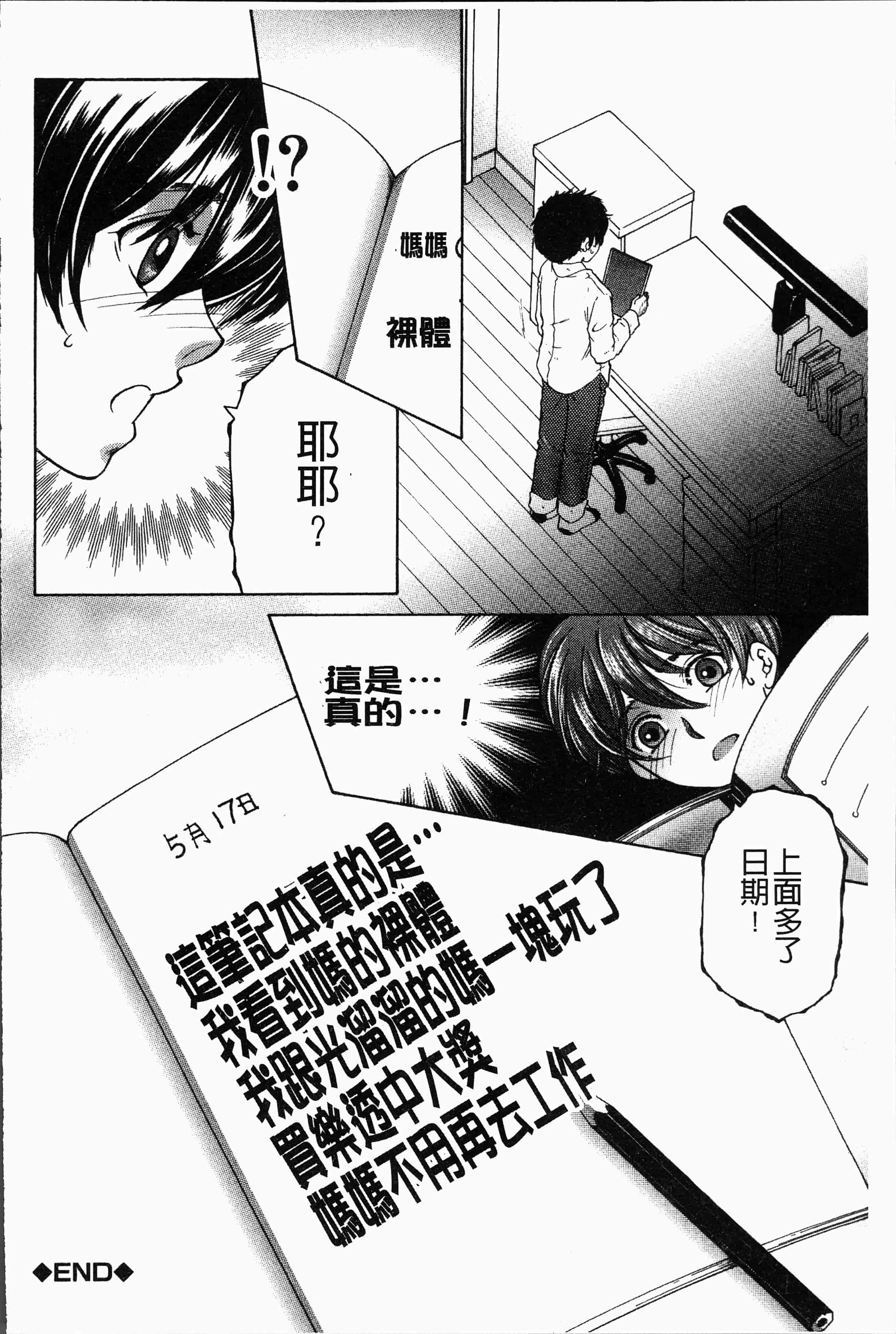 汉化版-[安原司] ボクの夢はママとえっちすることです [4K[S版]掃圖組]_第2集