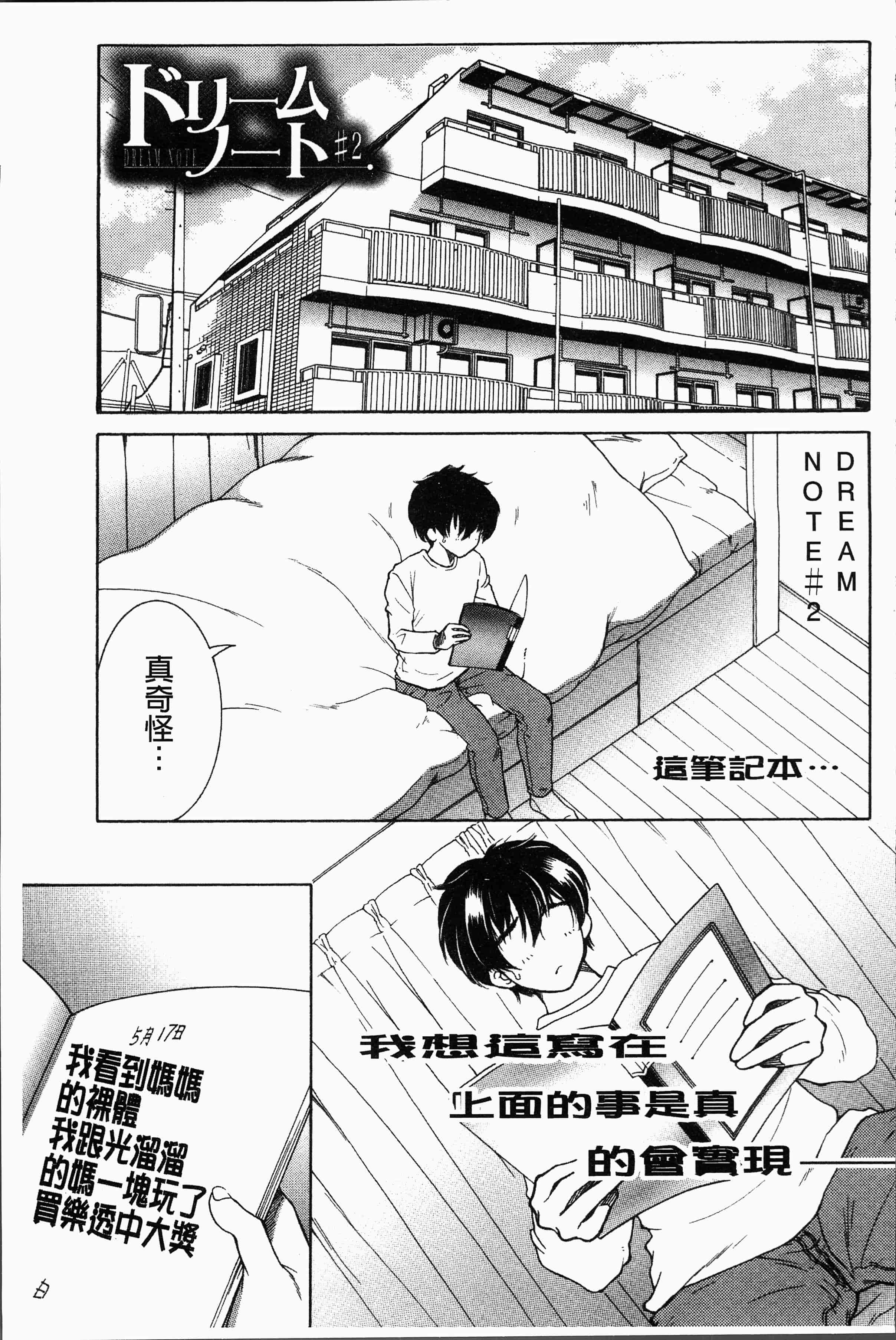 汉化版-[安原司] ボクの夢はママとえっちすることです [4K[S版]掃圖組]_第2集