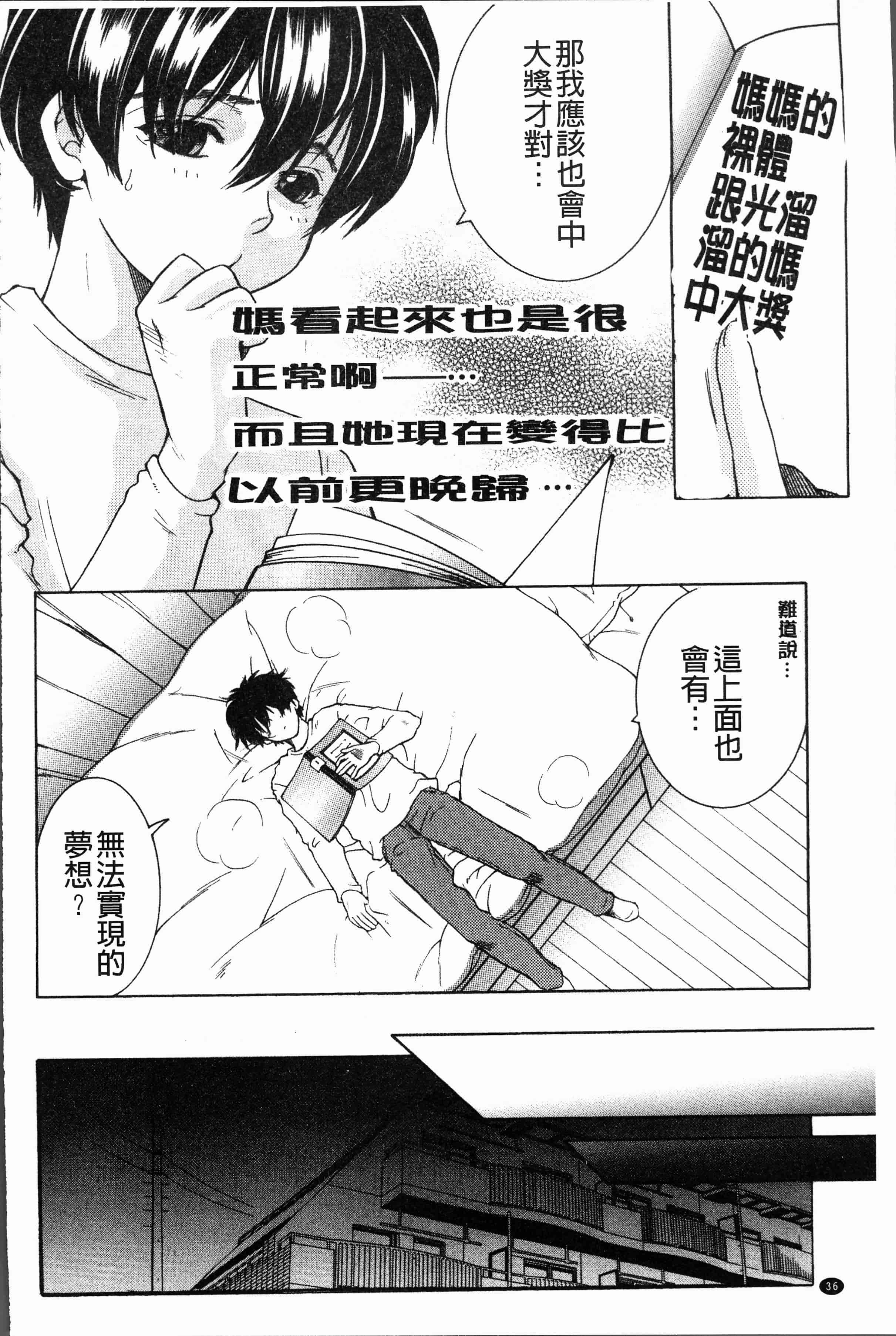 汉化版-[安原司] ボクの夢はママとえっちすることです [4K[S版]掃圖組]_第2集