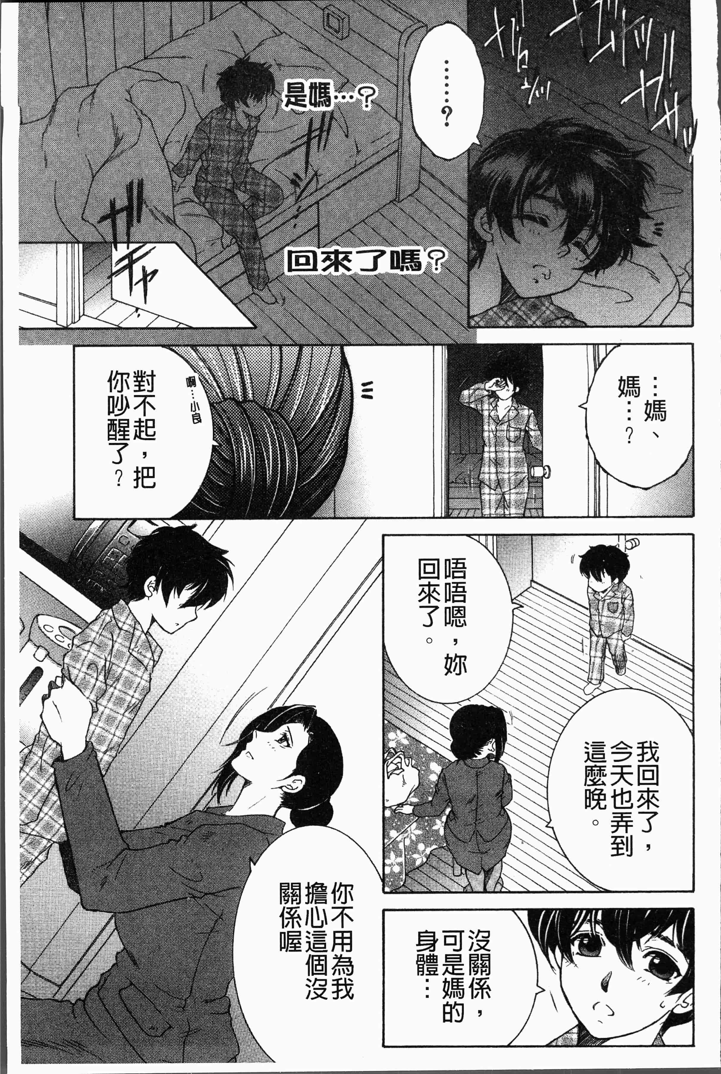 汉化版-[安原司] ボクの夢はママとえっちすることです [4K[S版]掃圖組]_第2集