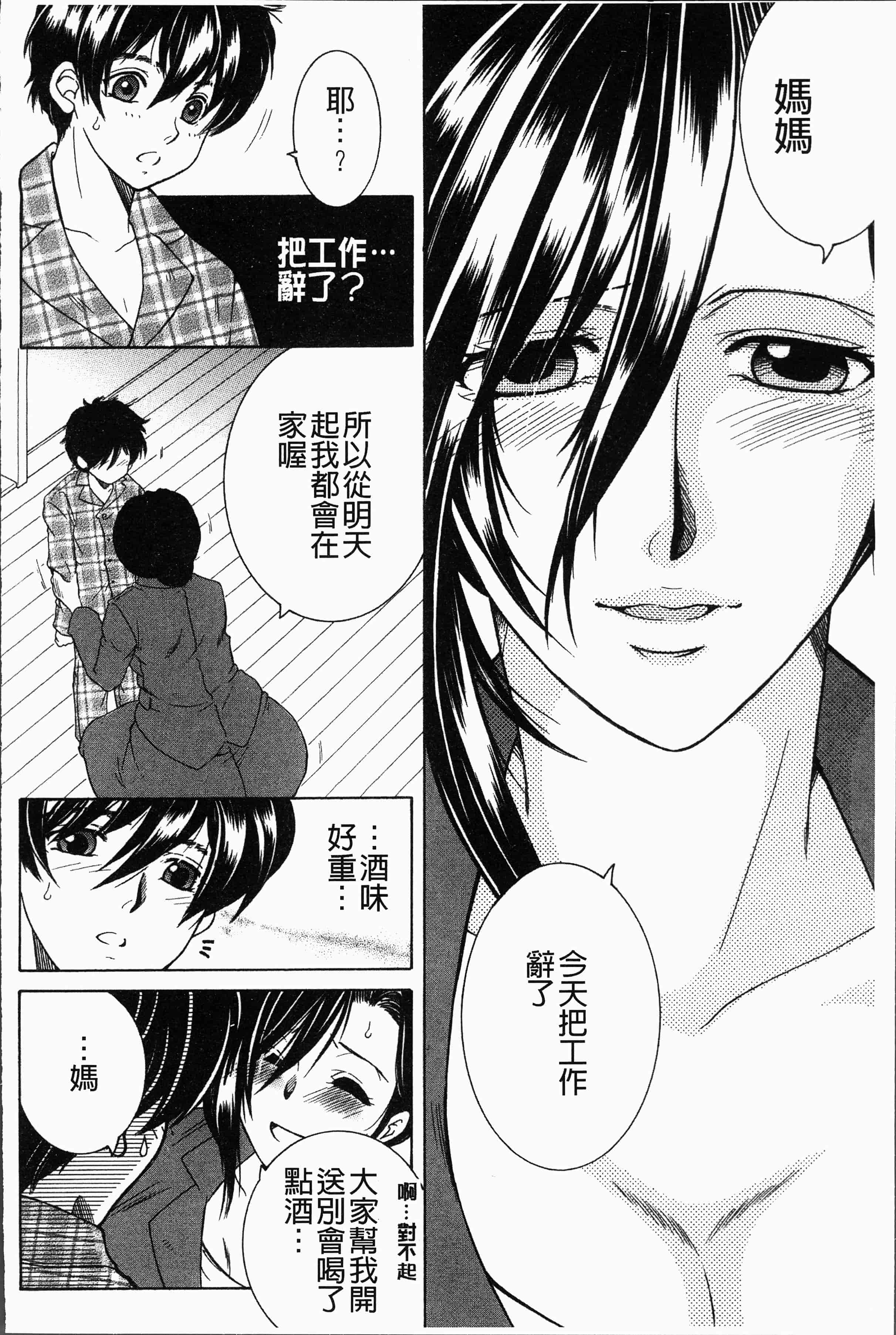 汉化版-[安原司] ボクの夢はママとえっちすることです [4K[S版]掃圖組]_第2集