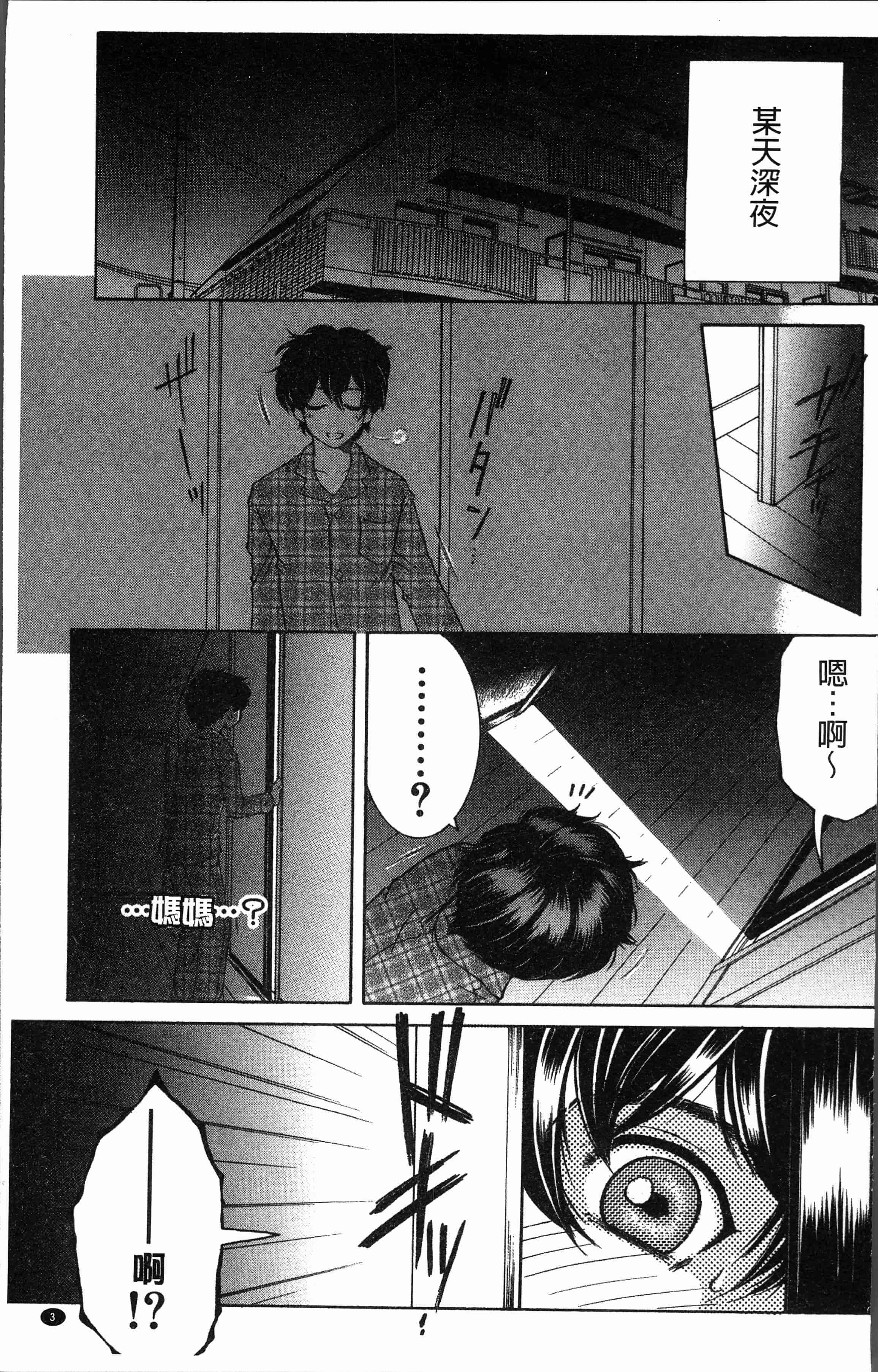汉化版-[安原司] ボクの夢はママとえっちすることです [4K[S版]掃圖組]_第1集