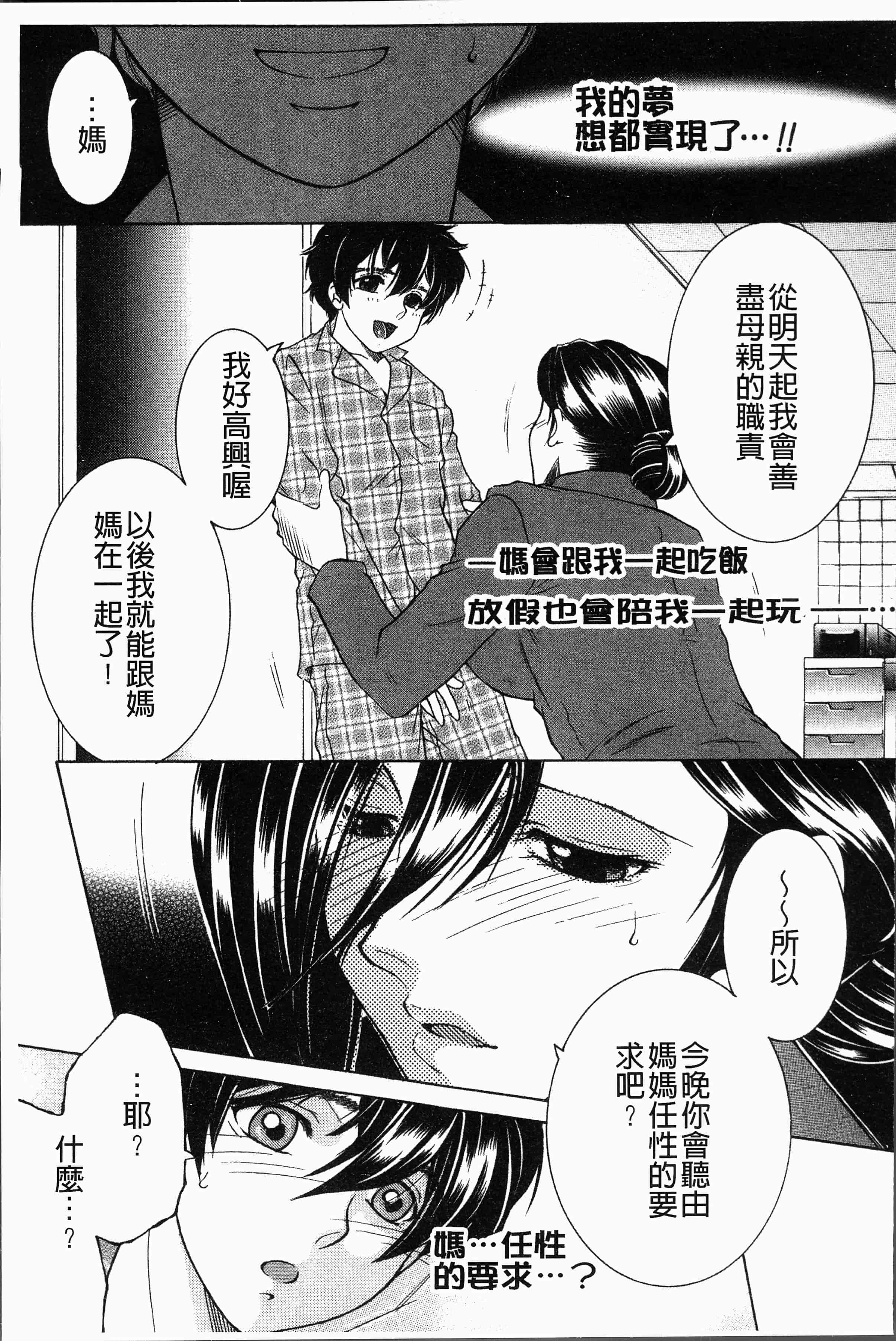 汉化版-[安原司] ボクの夢はママとえっちすることです [4K[S版]掃圖組]_第2集