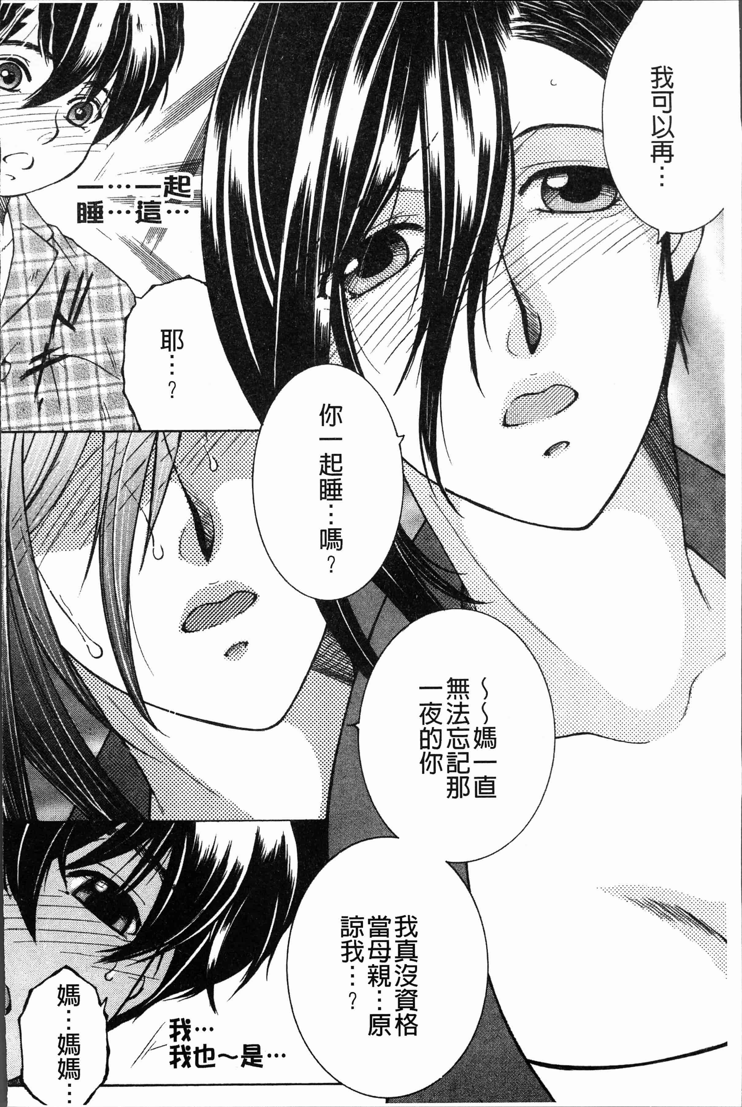 汉化版-[安原司] ボクの夢はママとえっちすることです [4K[S版]掃圖組]_第2集