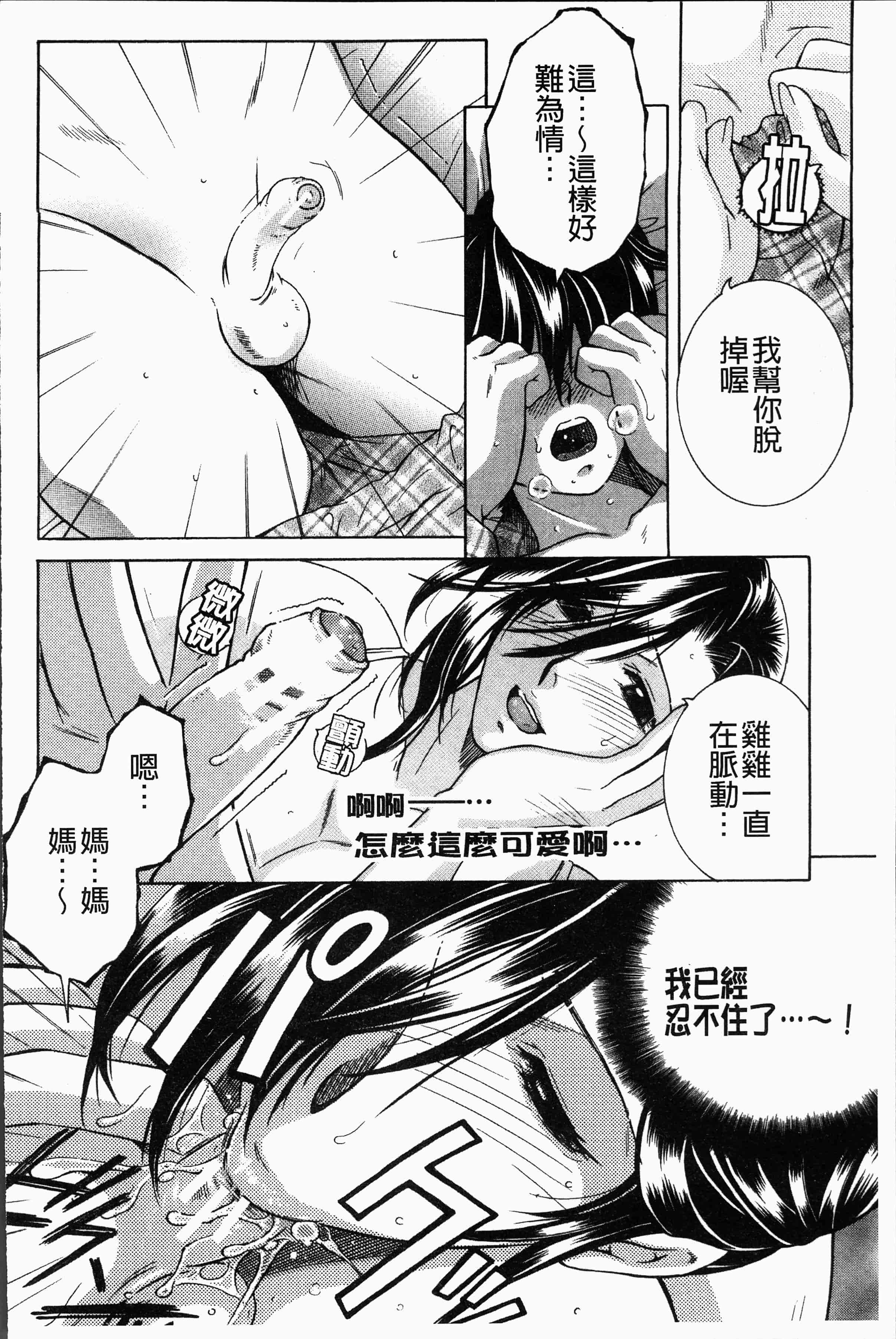 汉化版-[安原司] ボクの夢はママとえっちすることです [4K[S版]掃圖組]_第2集