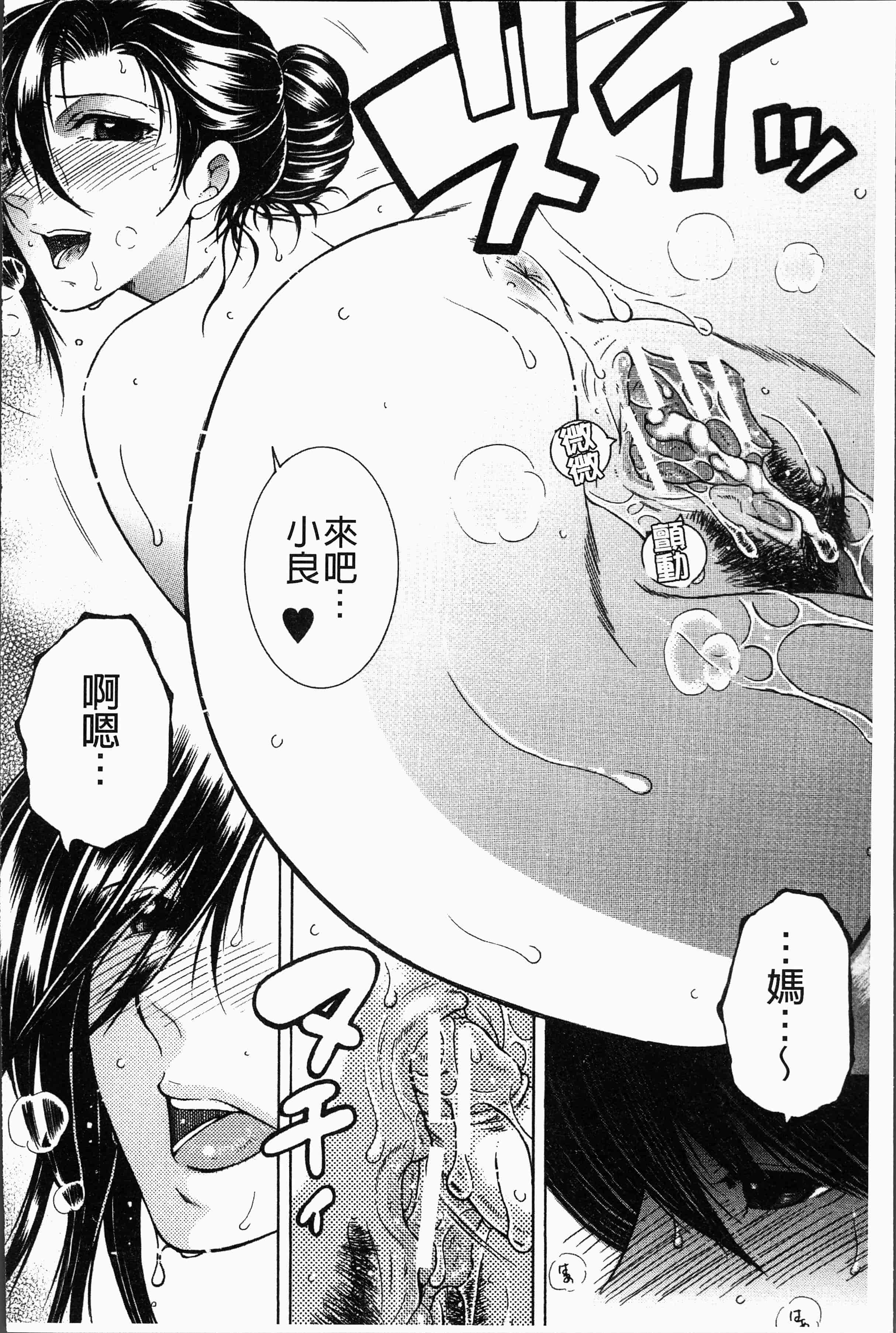 汉化版-[安原司] ボクの夢はママとえっちすることです [4K[S版]掃圖組]_第3集