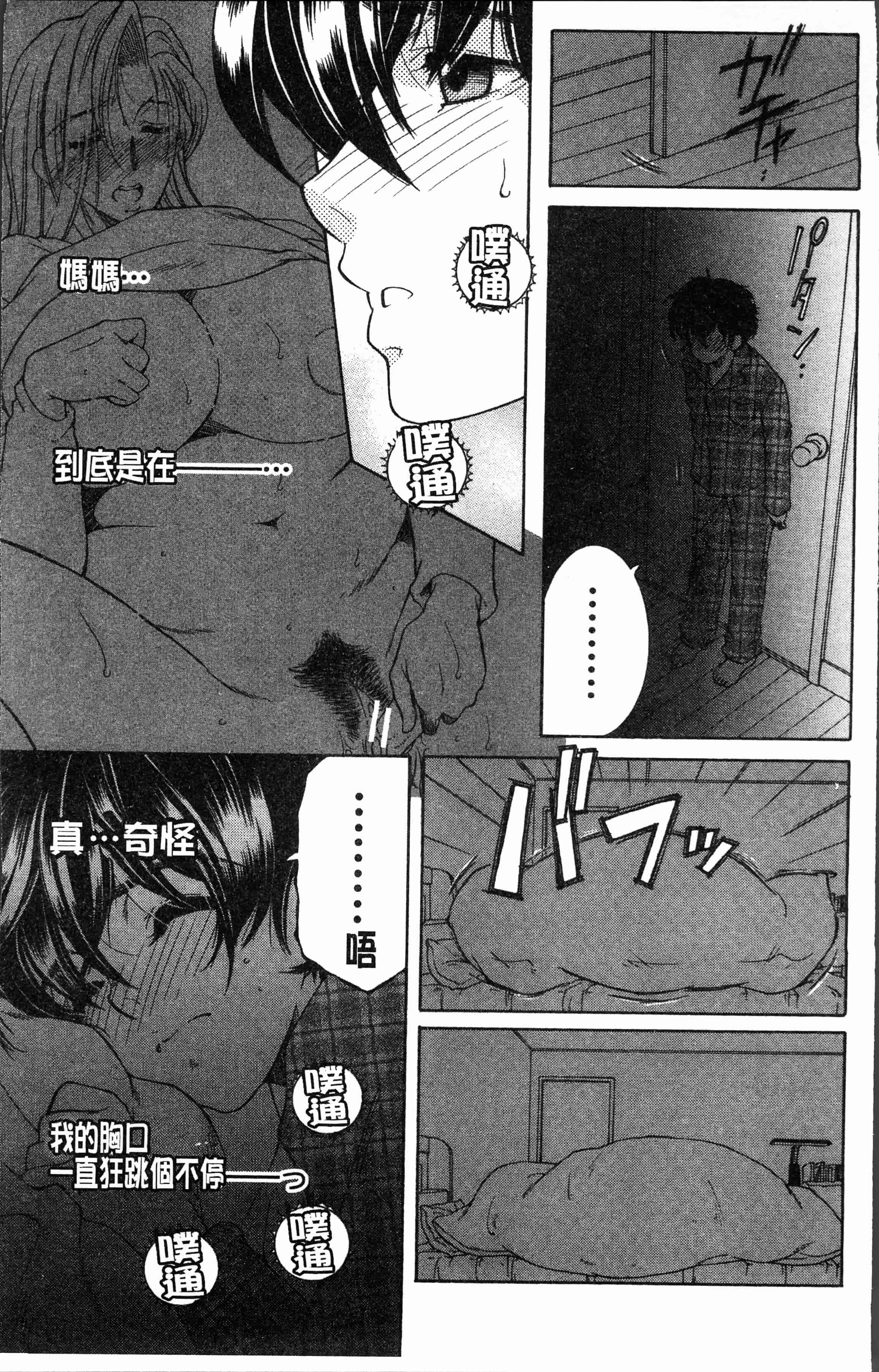 汉化版-[安原司] ボクの夢はママとえっちすることです [4K[S版]掃圖組]_第1集