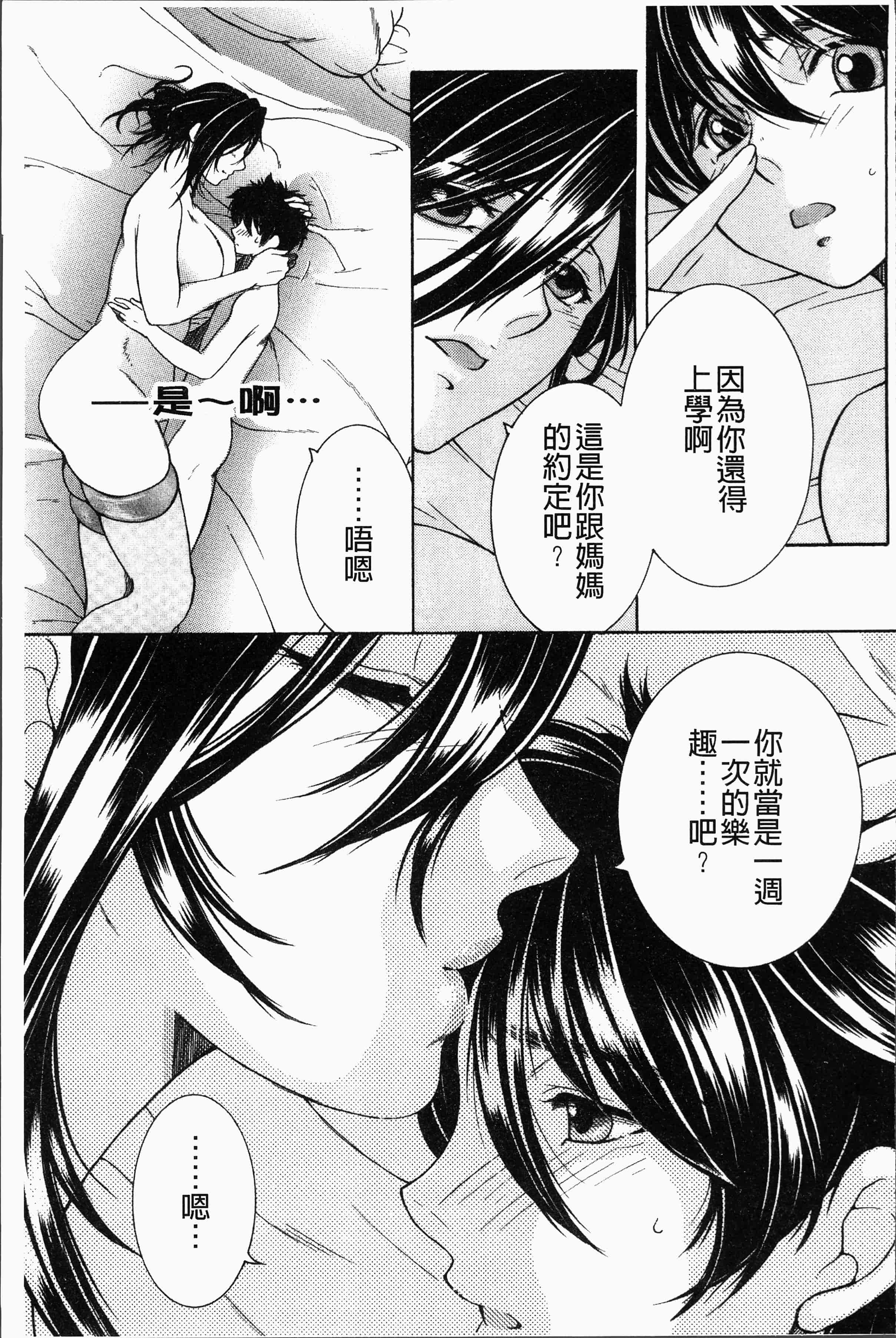 汉化版-[安原司] ボクの夢はママとえっちすることです [4K[S版]掃圖組]_第3集