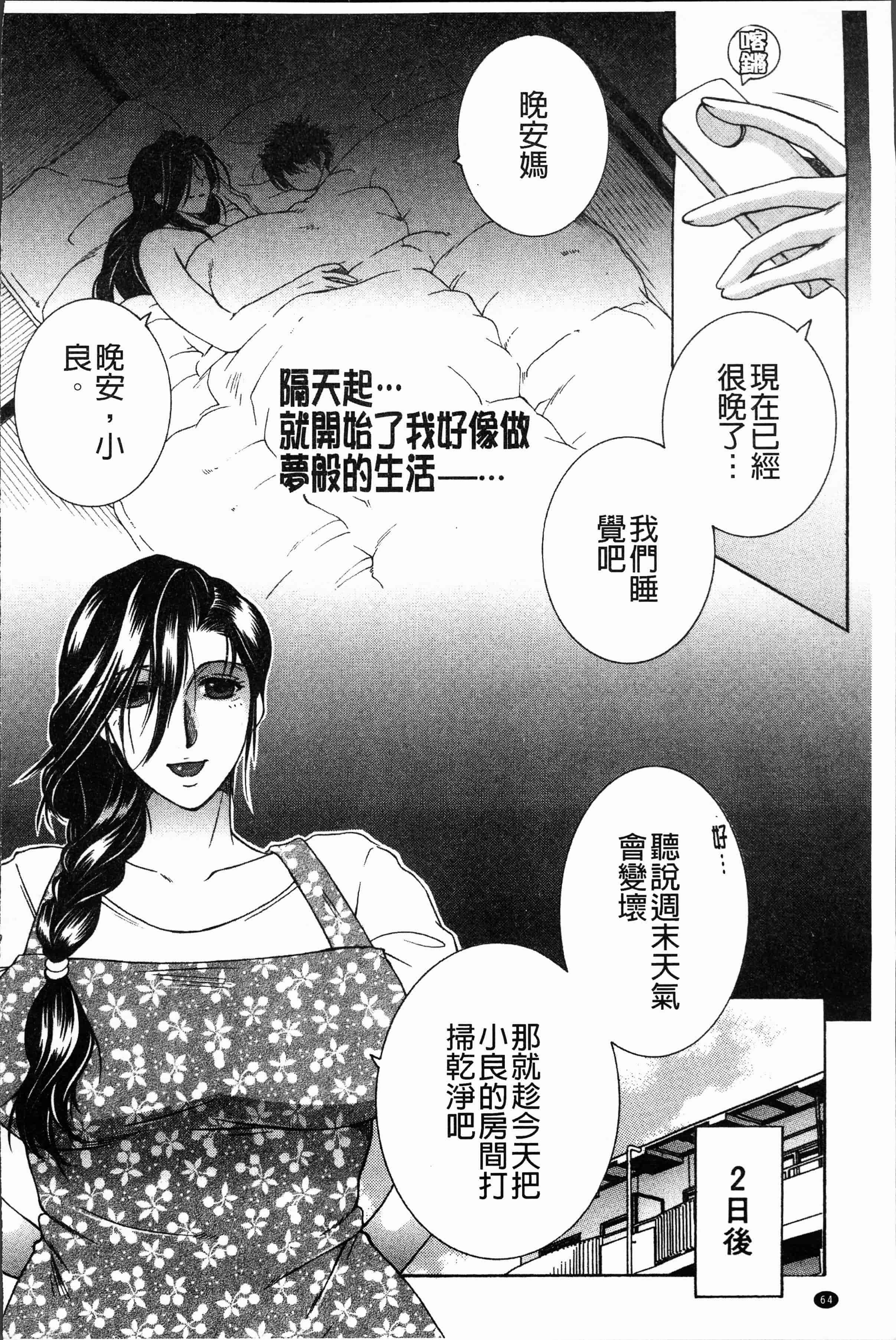 汉化版-[安原司] ボクの夢はママとえっちすることです [4K[S版]掃圖組]_第3集