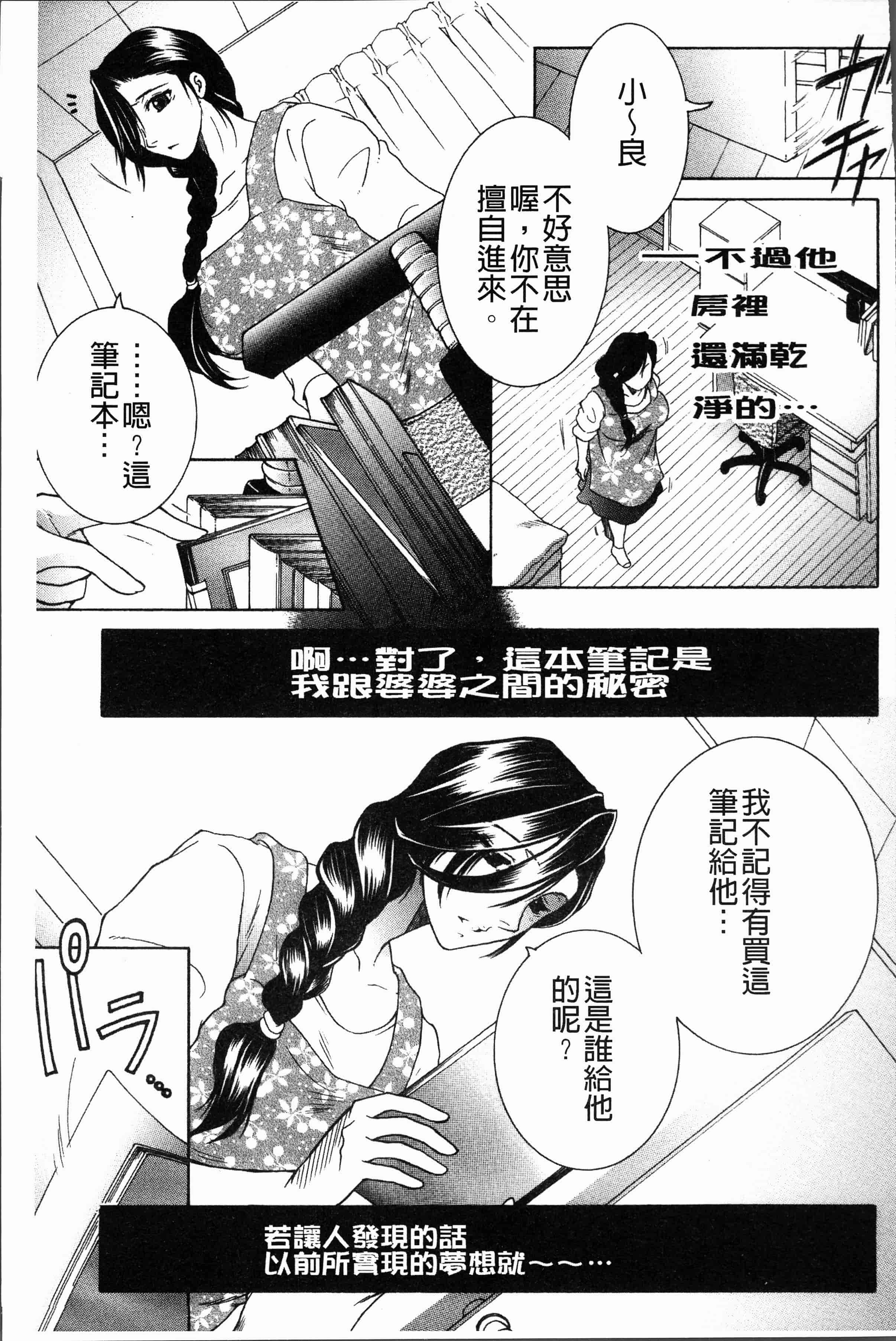 汉化版-[安原司] ボクの夢はママとえっちすることです [4K[S版]掃圖組]_第3集