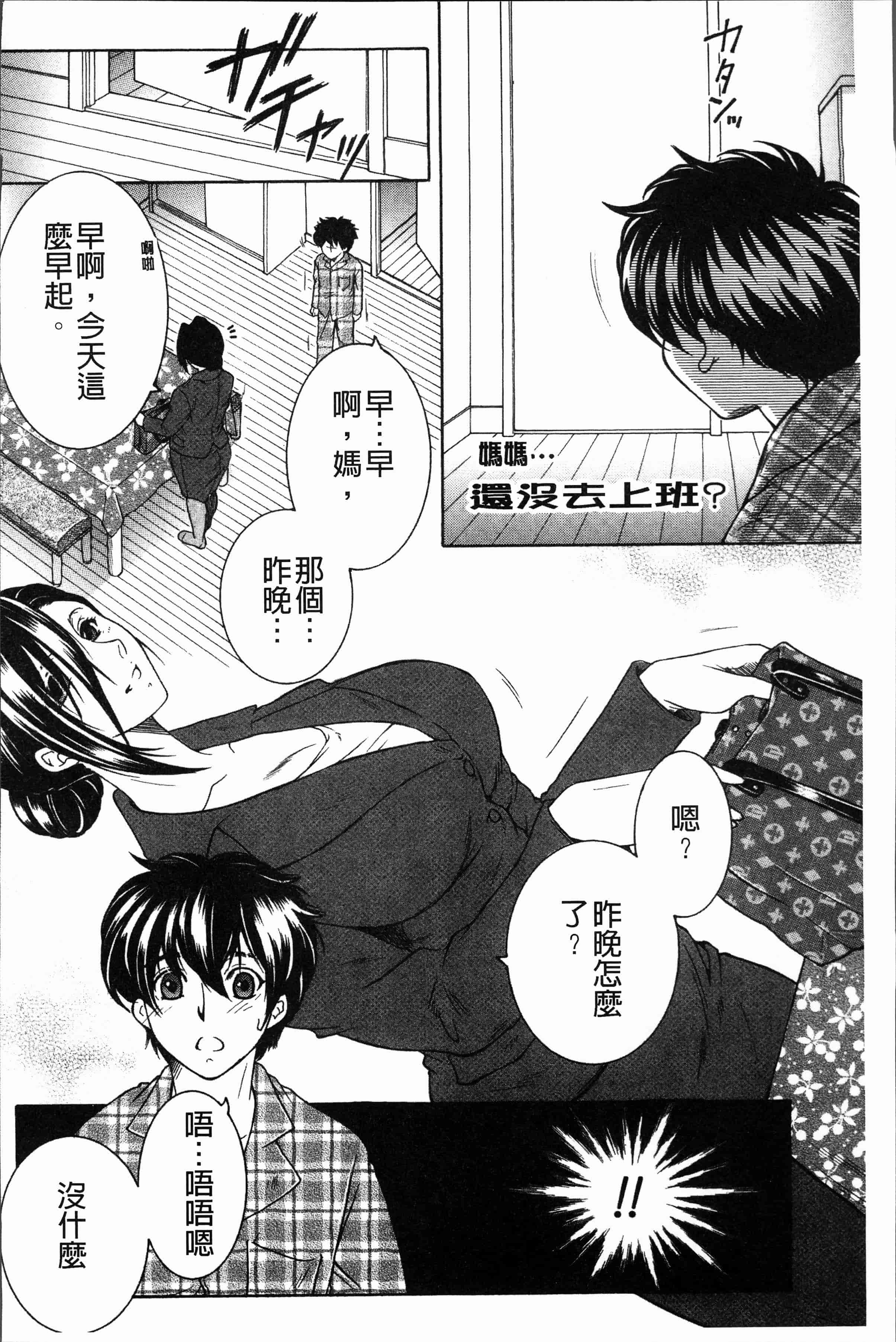 汉化版-[安原司] ボクの夢はママとえっちすることです [4K[S版]掃圖組]_第3集