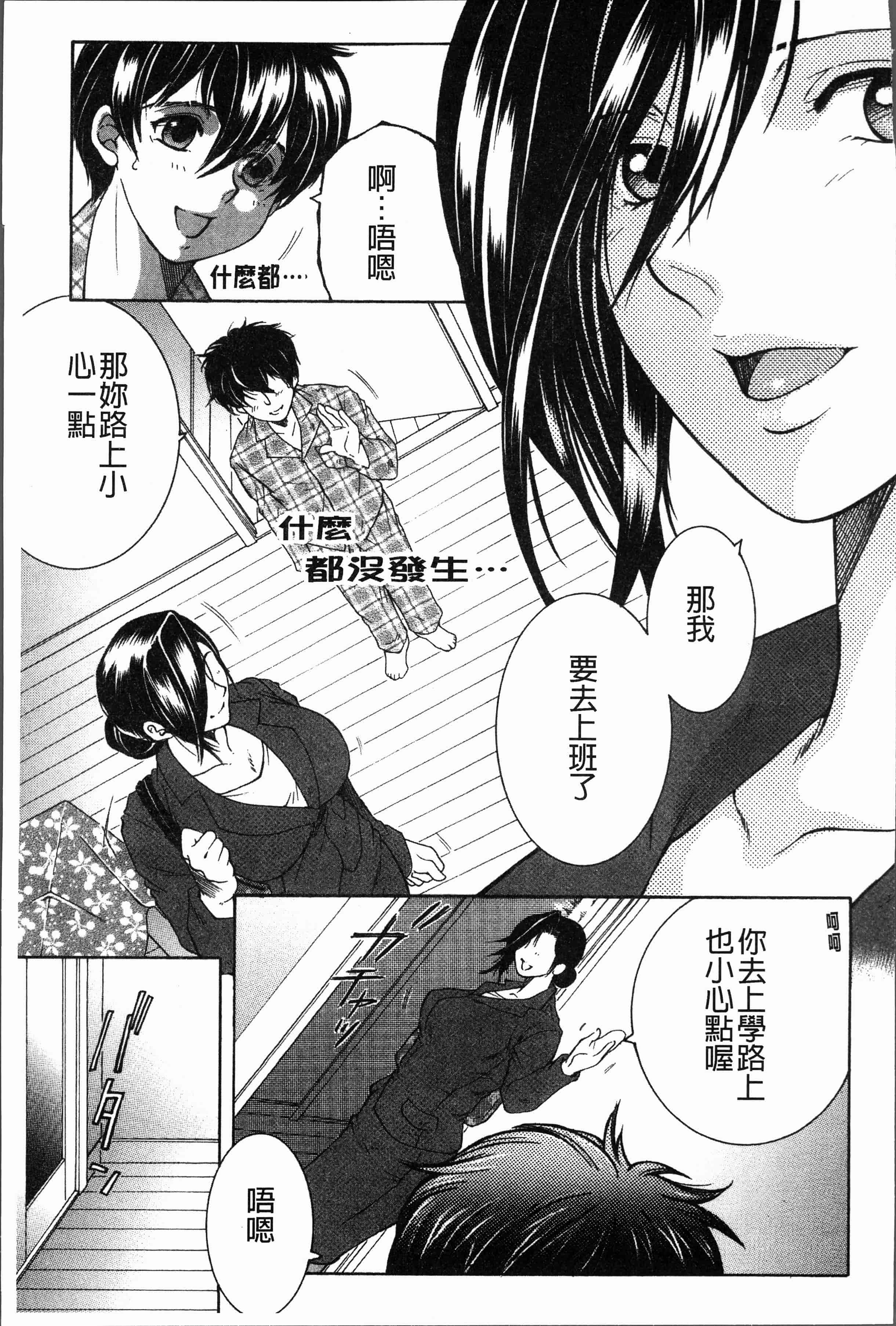 汉化版-[安原司] ボクの夢はママとえっちすることです [4K[S版]掃圖組]_第3集