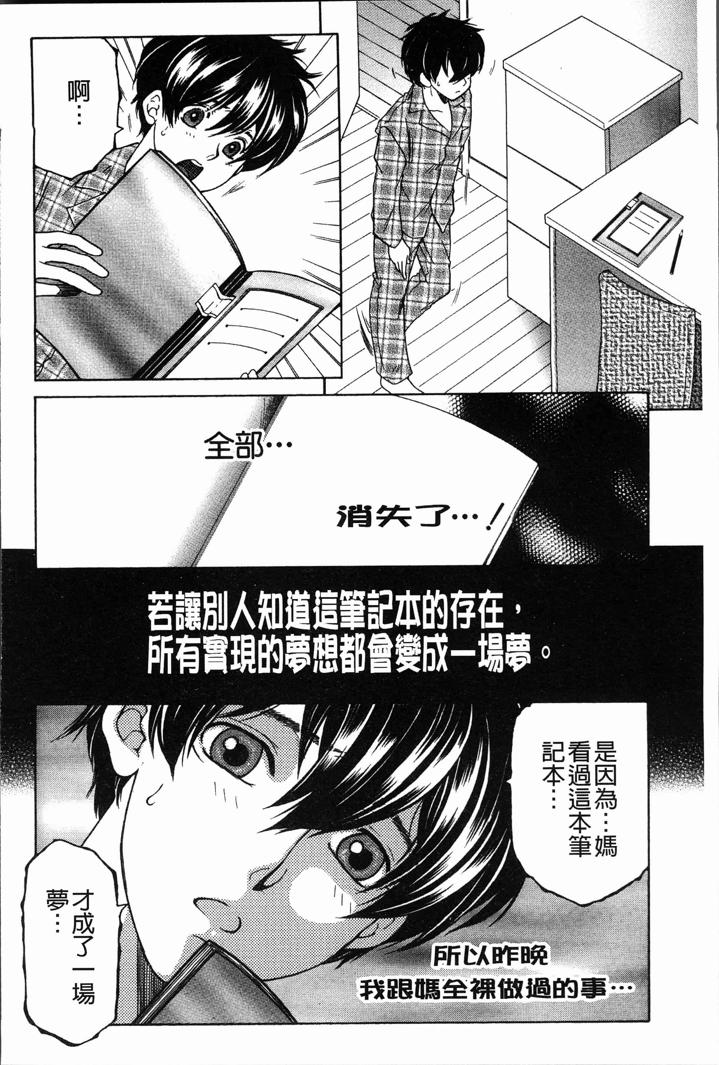汉化版-[安原司] ボクの夢はママとえっちすることです [4K[S版]掃圖組]_第3集