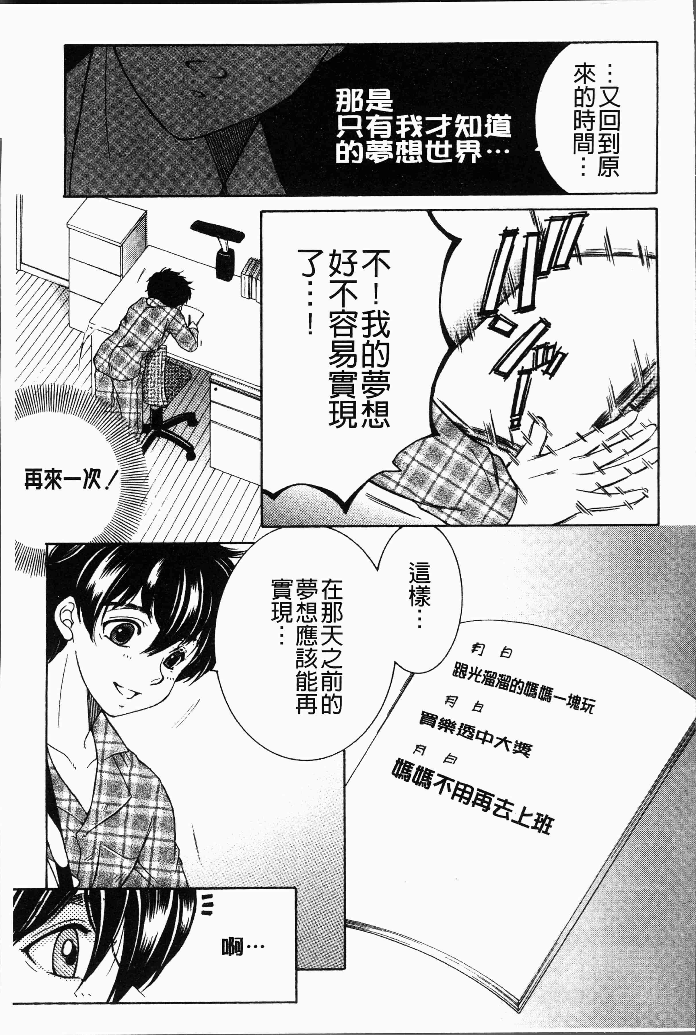 汉化版-[安原司] ボクの夢はママとえっちすることです [4K[S版]掃圖組]_第3集