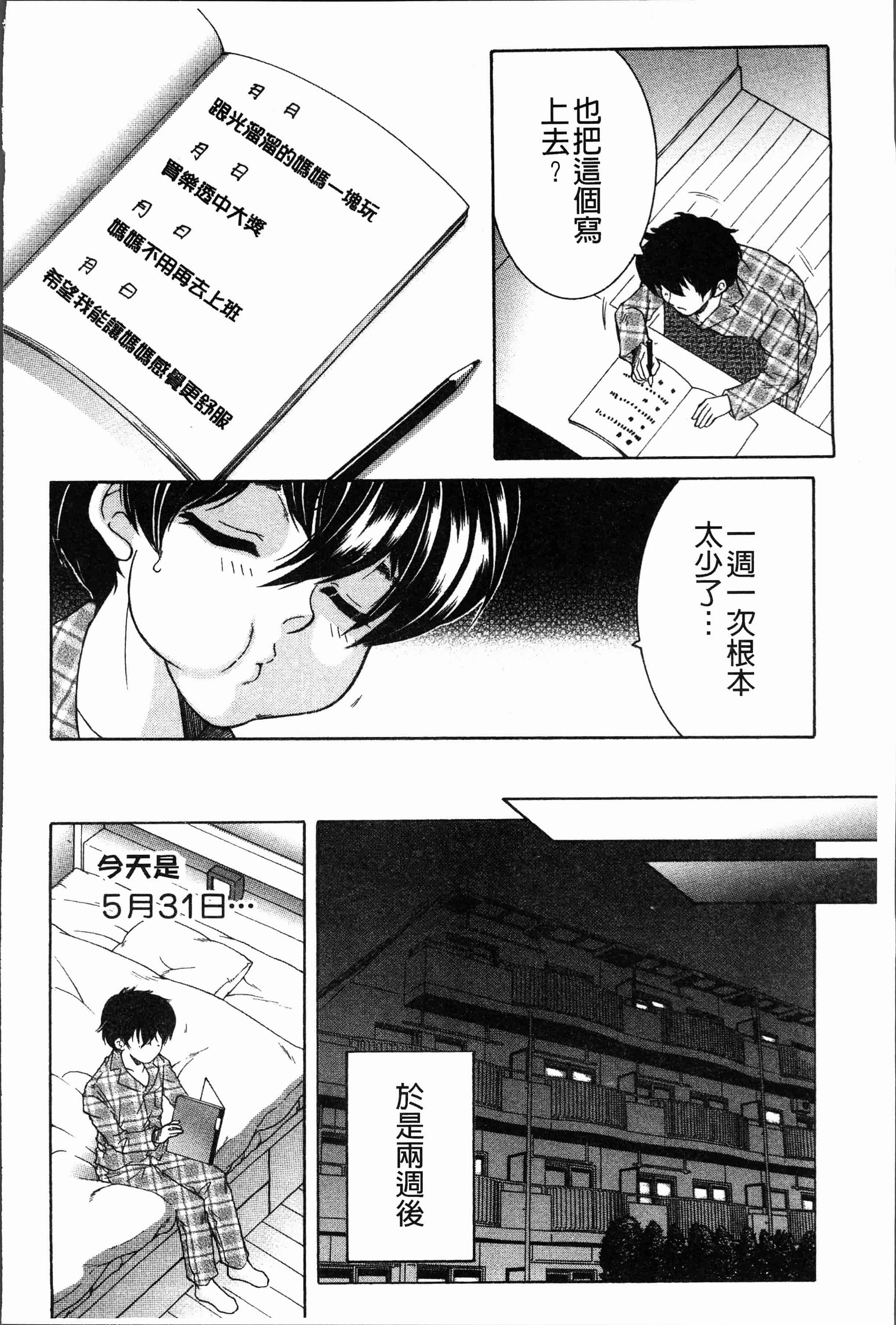 汉化版-[安原司] ボクの夢はママとえっちすることです [4K[S版]掃圖組]_第3集