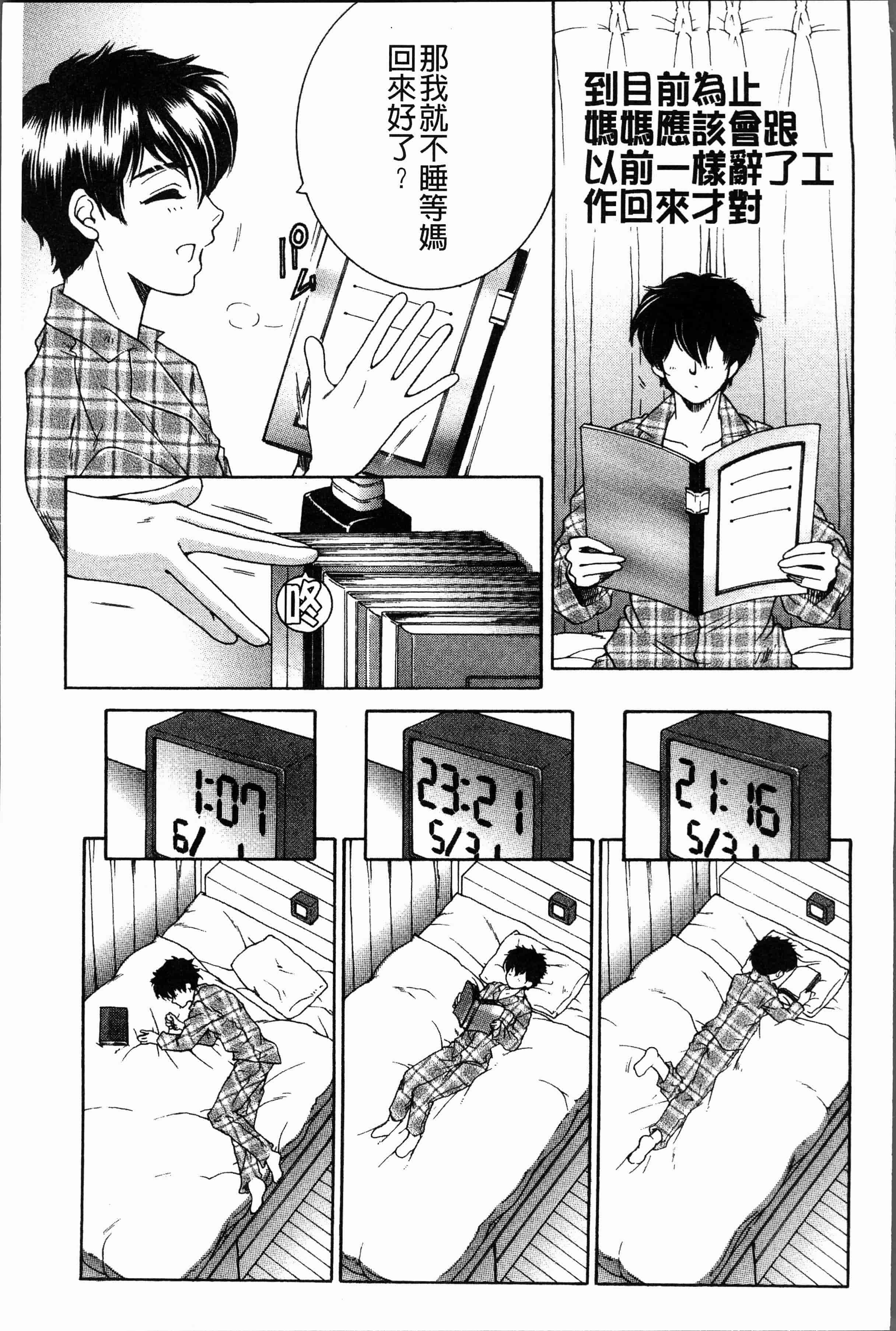 汉化版-[安原司] ボクの夢はママとえっちすることです [4K[S版]掃圖組]_第3集