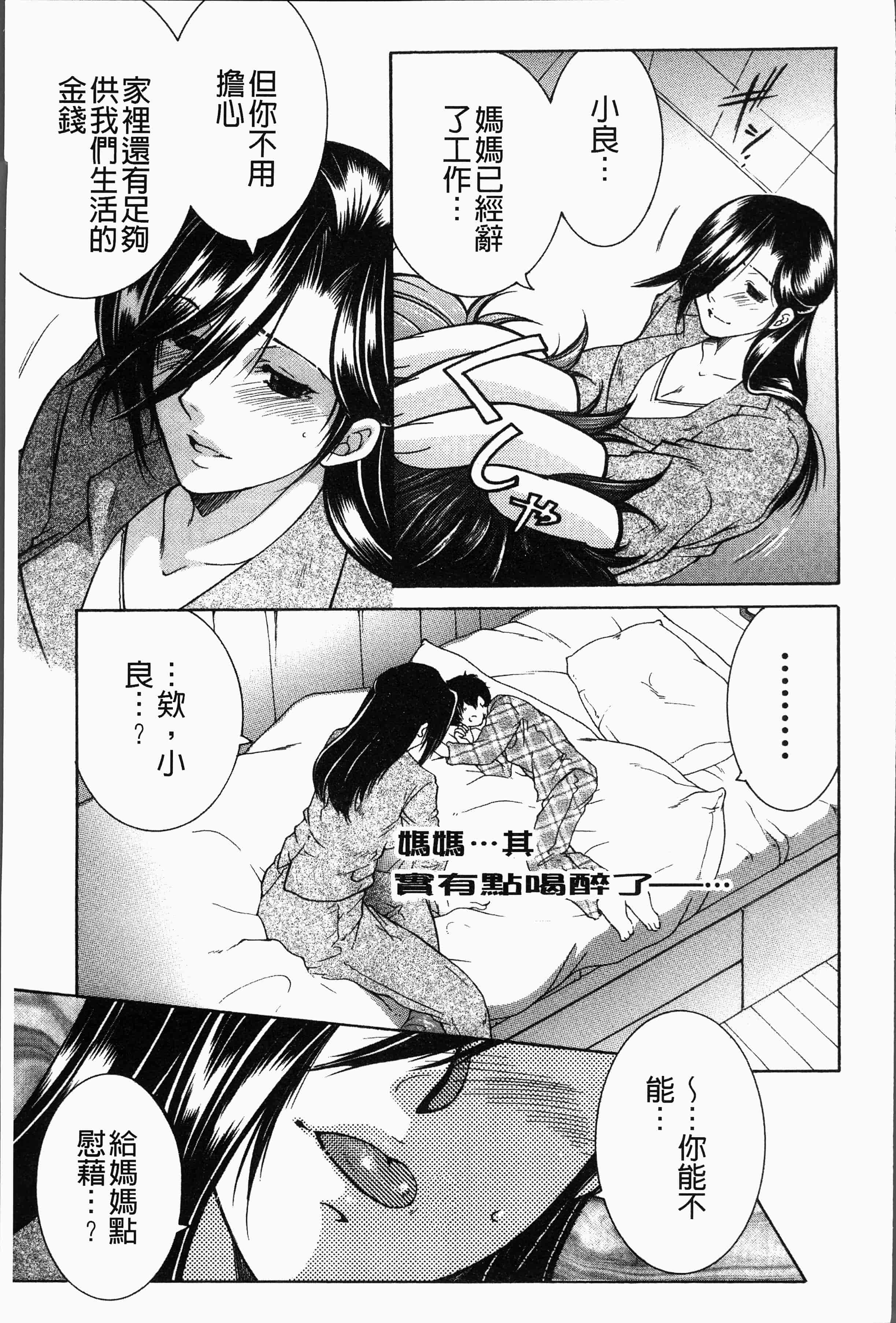 汉化版-[安原司] ボクの夢はママとえっちすることです [4K[S版]掃圖組]_第4集