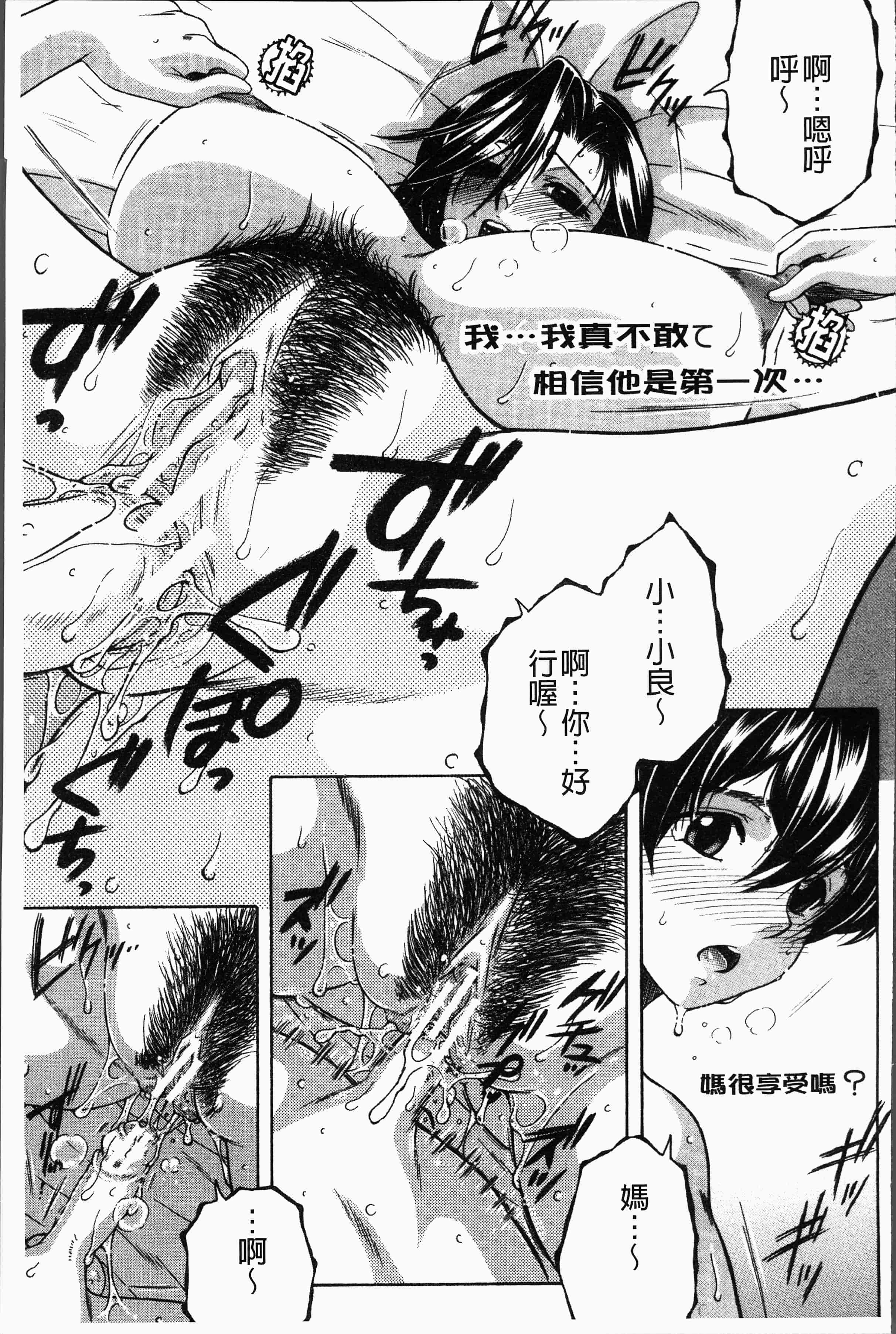 汉化版-[安原司] ボクの夢はママとえっちすることです [4K[S版]掃圖組]_第4集