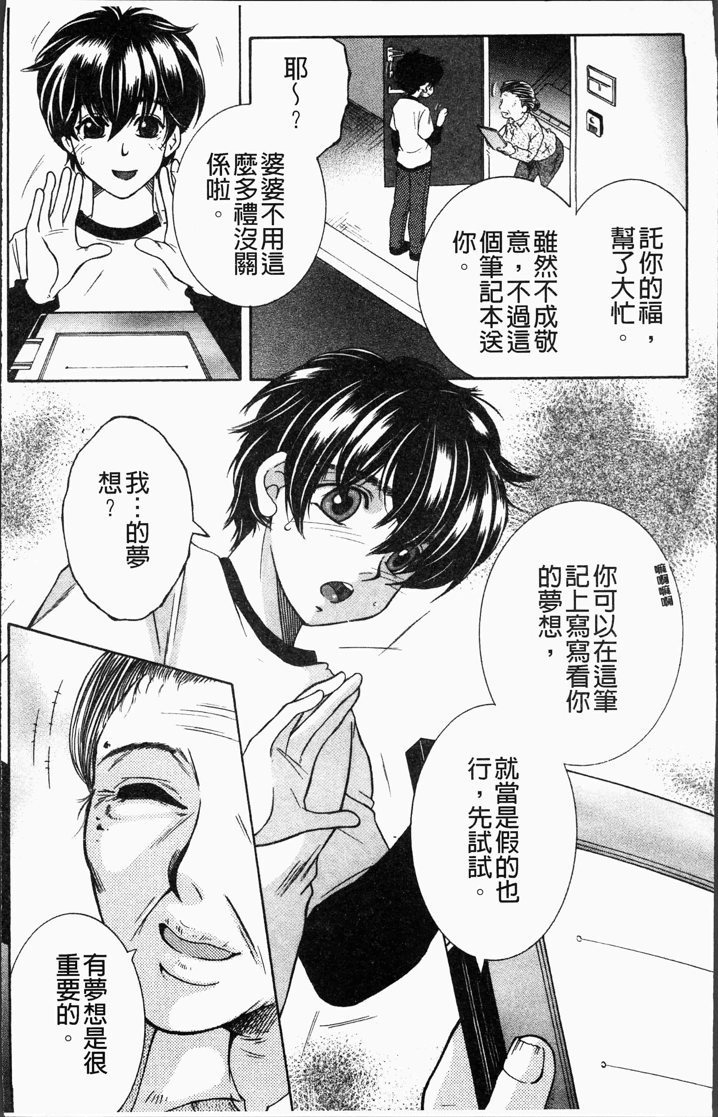 汉化版-[安原司] ボクの夢はママとえっちすることです [4K[S版]掃圖組]_第1集