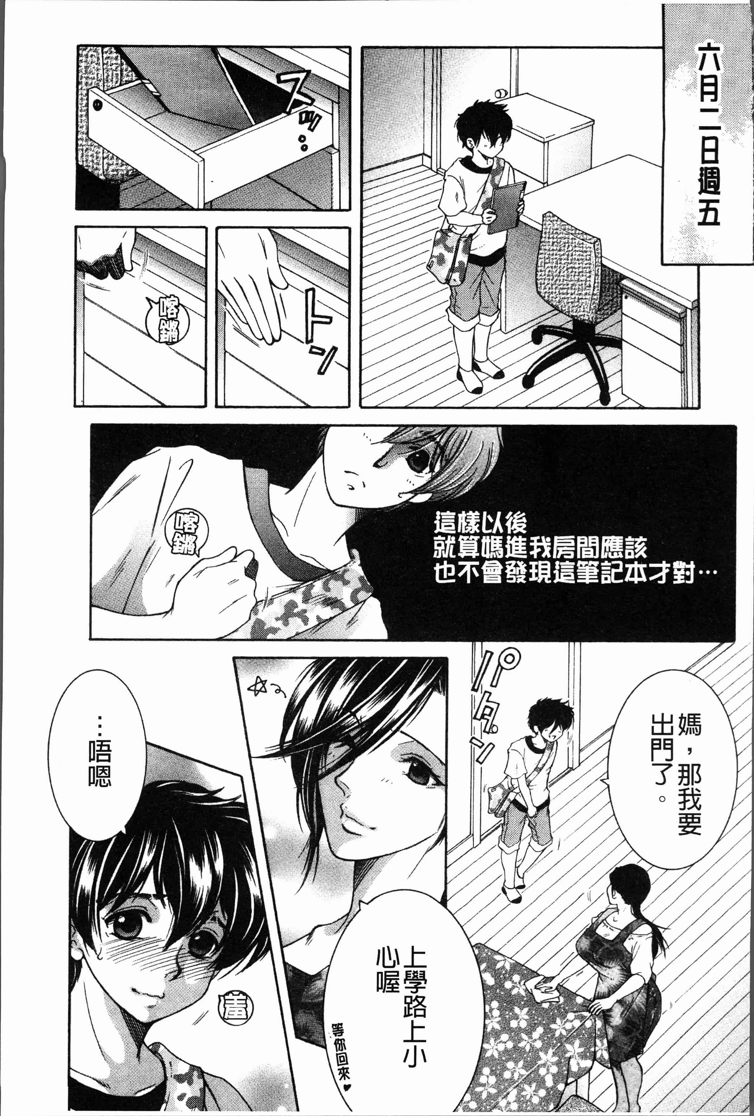 汉化版-[安原司] ボクの夢はママとえっちすることです [4K[S版]掃圖組]_第4集