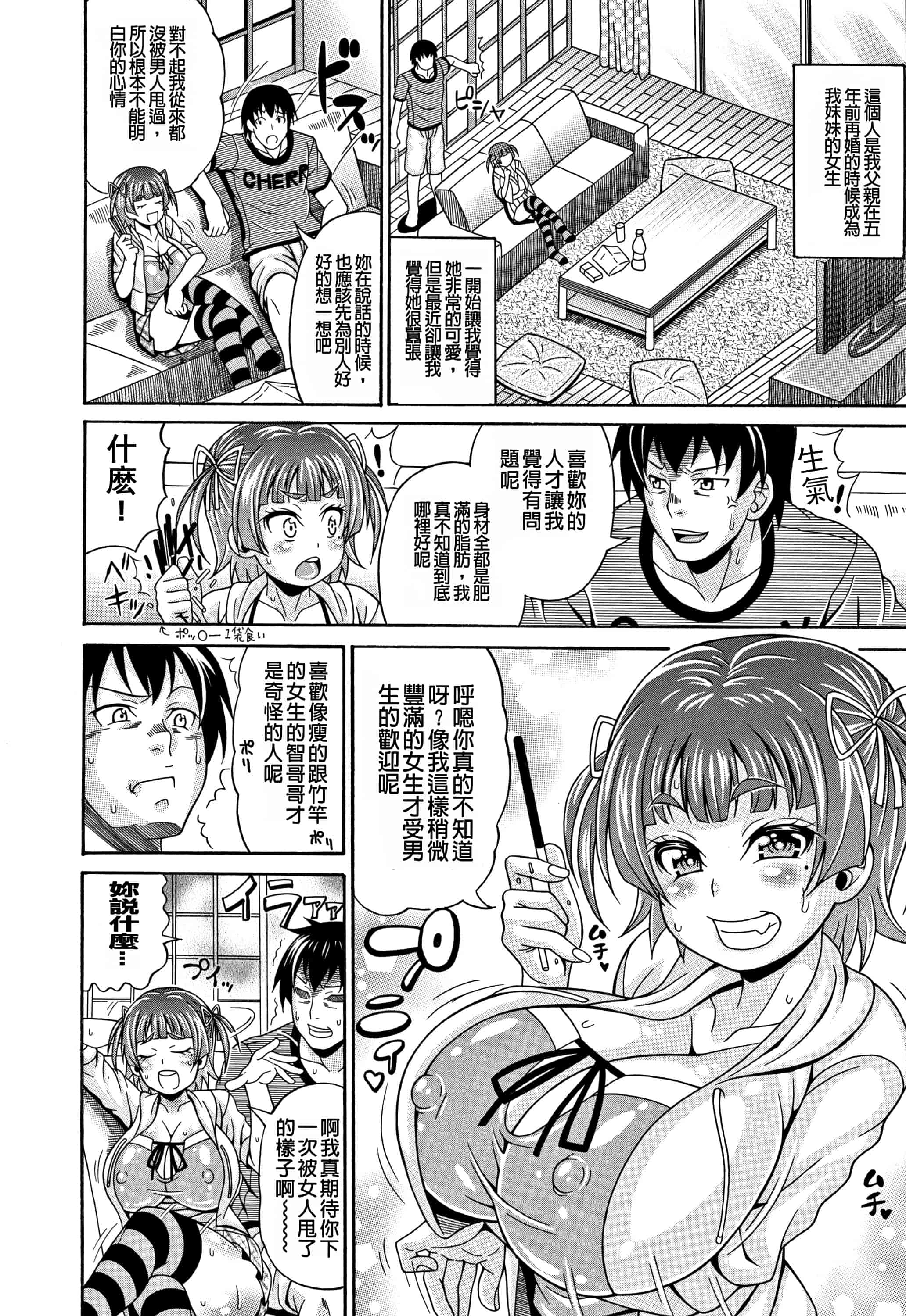 汉化版-[安藤裕行] まみれ乳_第5集