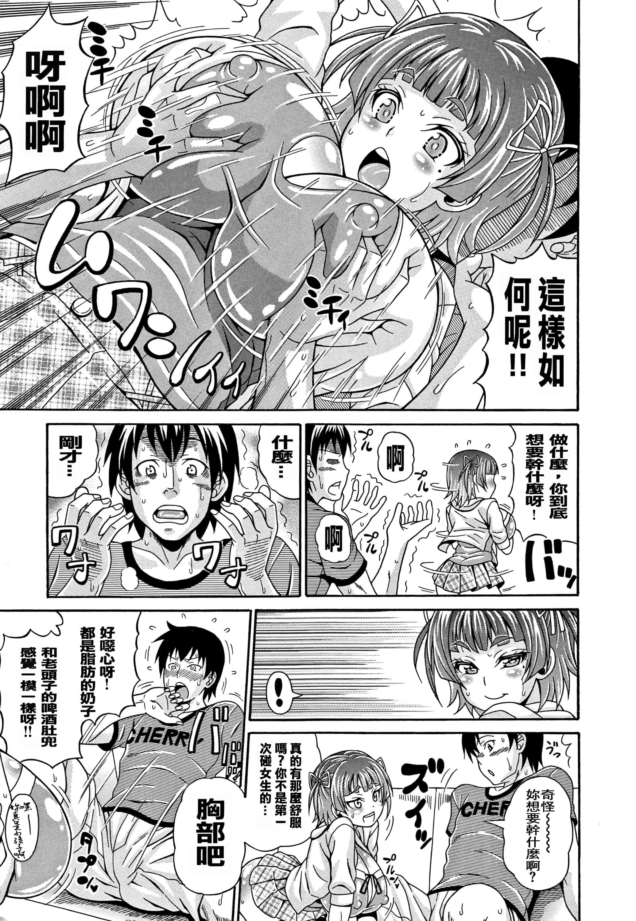 汉化版-[安藤裕行] まみれ乳_第5集