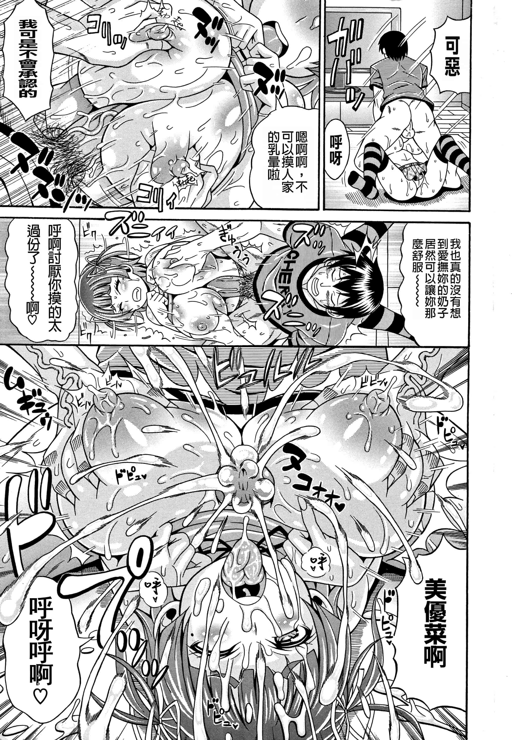 汉化版-[安藤裕行] まみれ乳_第5集