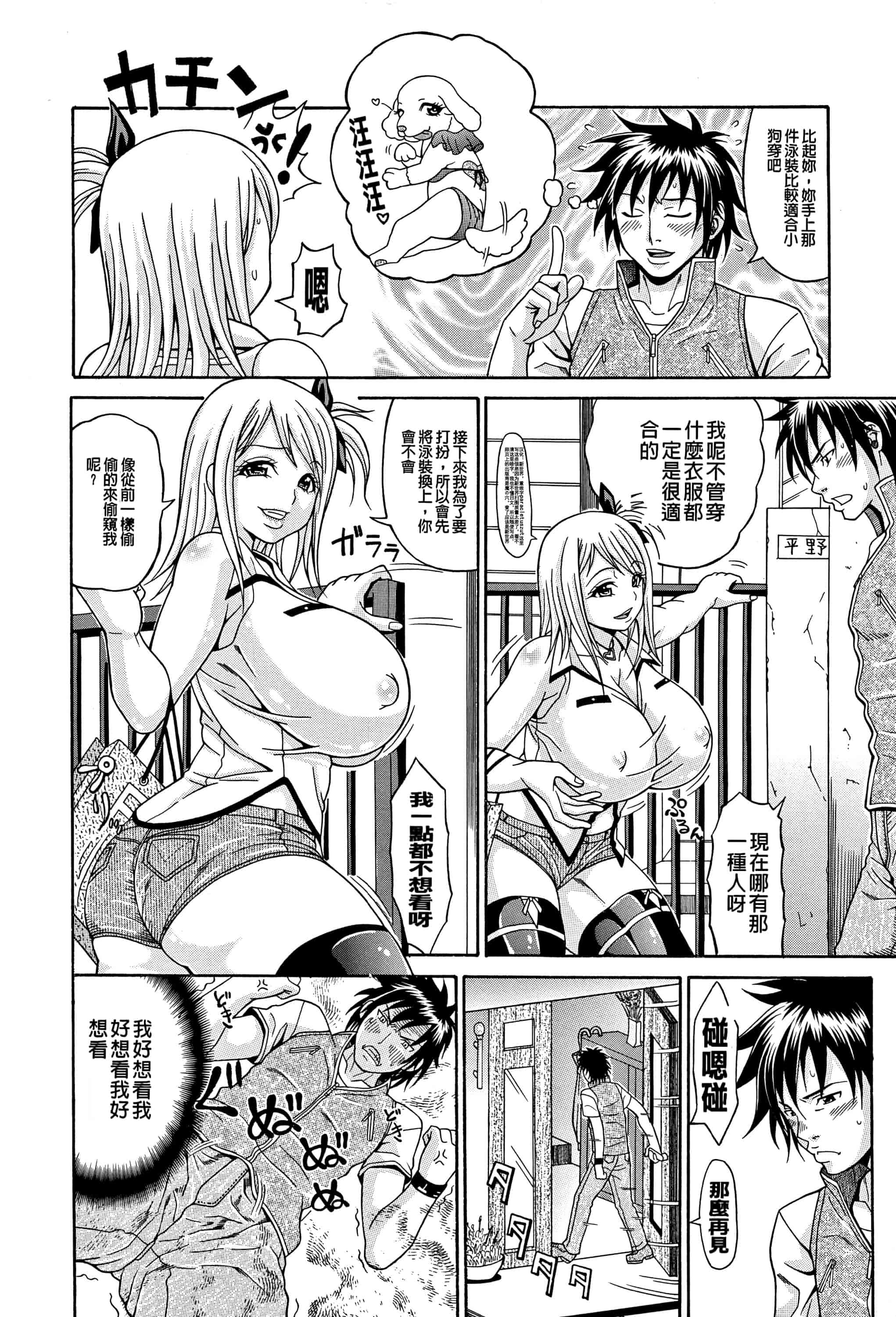 汉化版-[安藤裕行] まみれ乳_第2集
