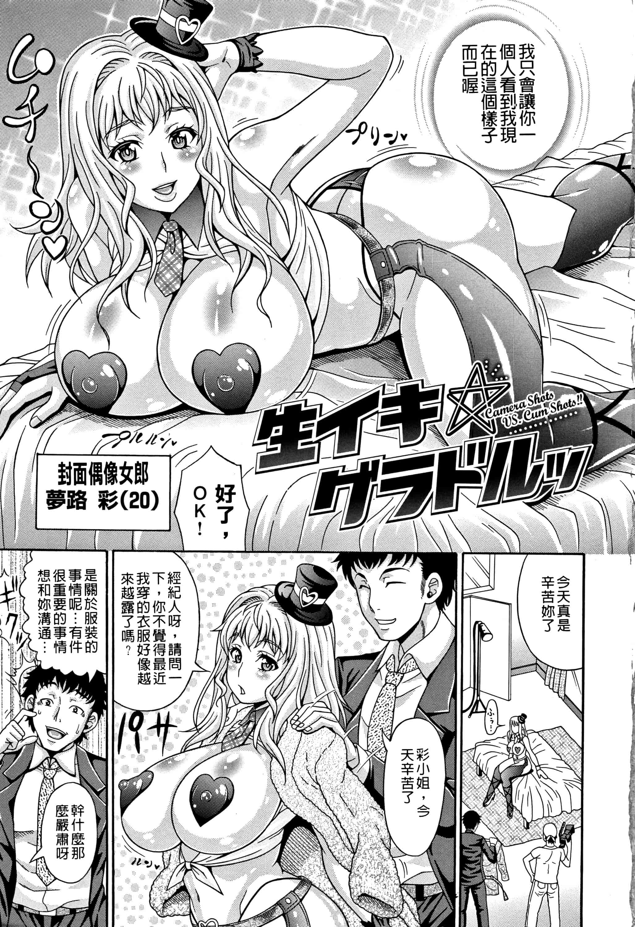 汉化版-[安藤裕行] まみれ乳_第1集