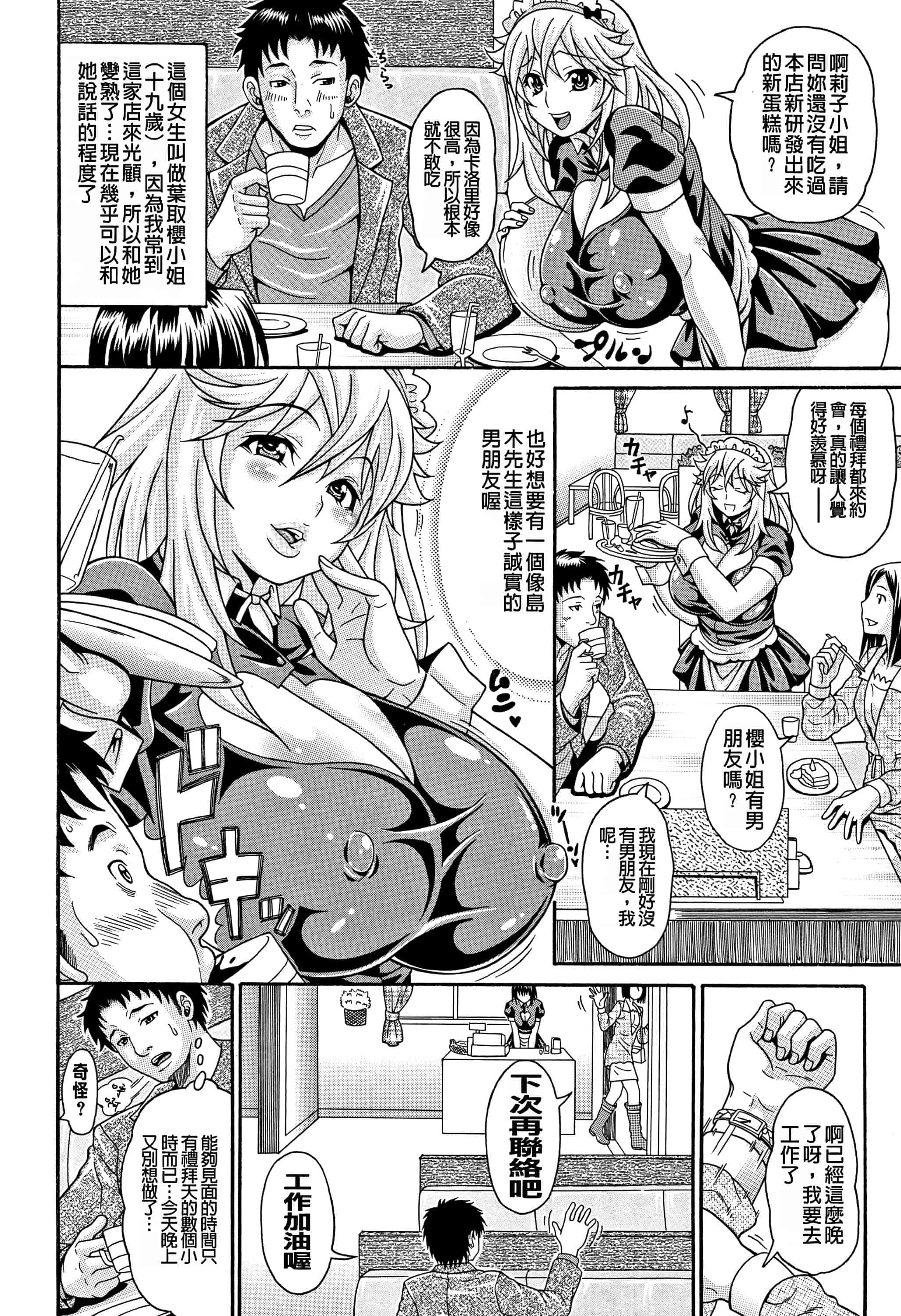 汉化版-[安藤裕行] まみれ乳_第3集