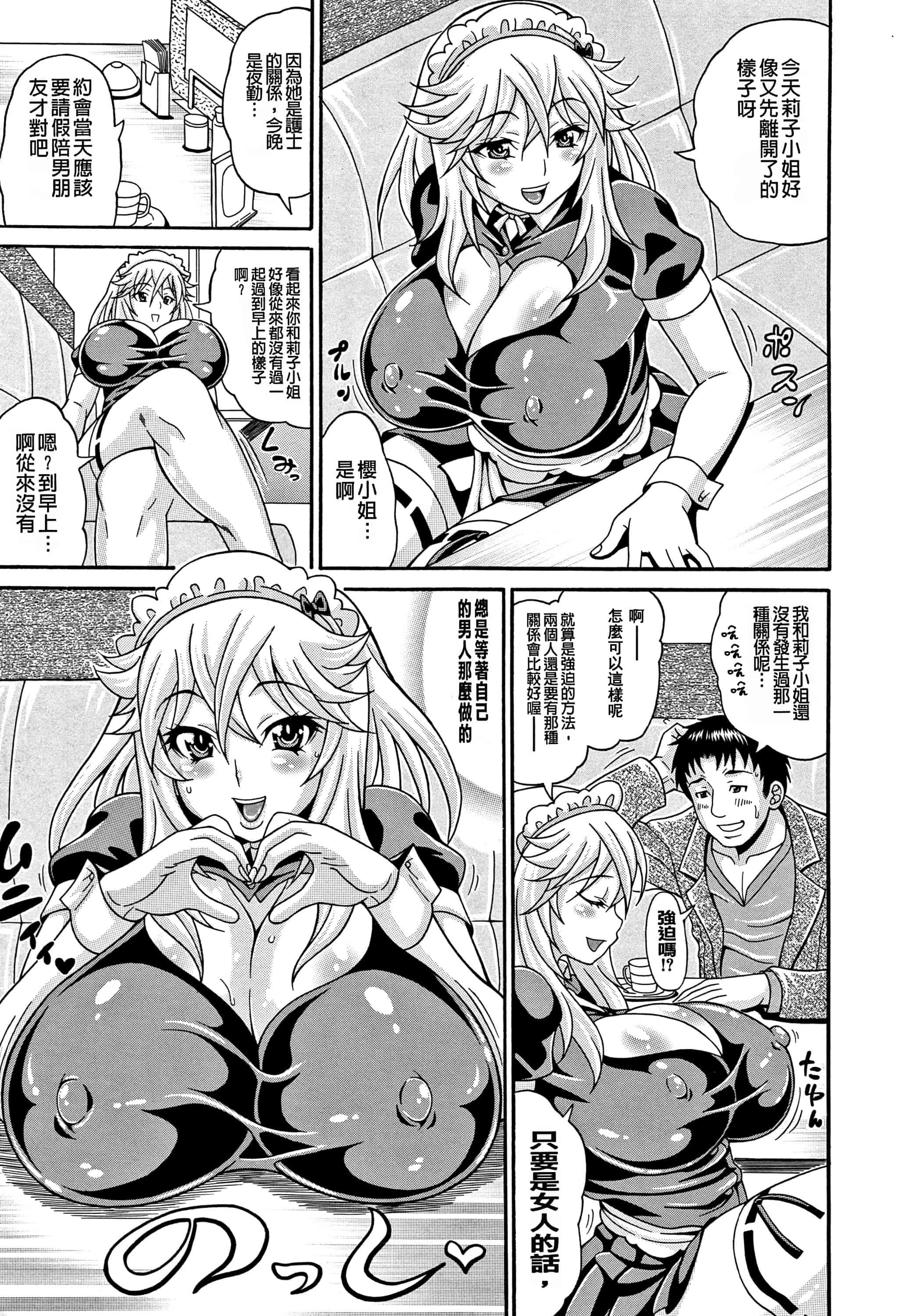 汉化版-[安藤裕行] まみれ乳_第3集