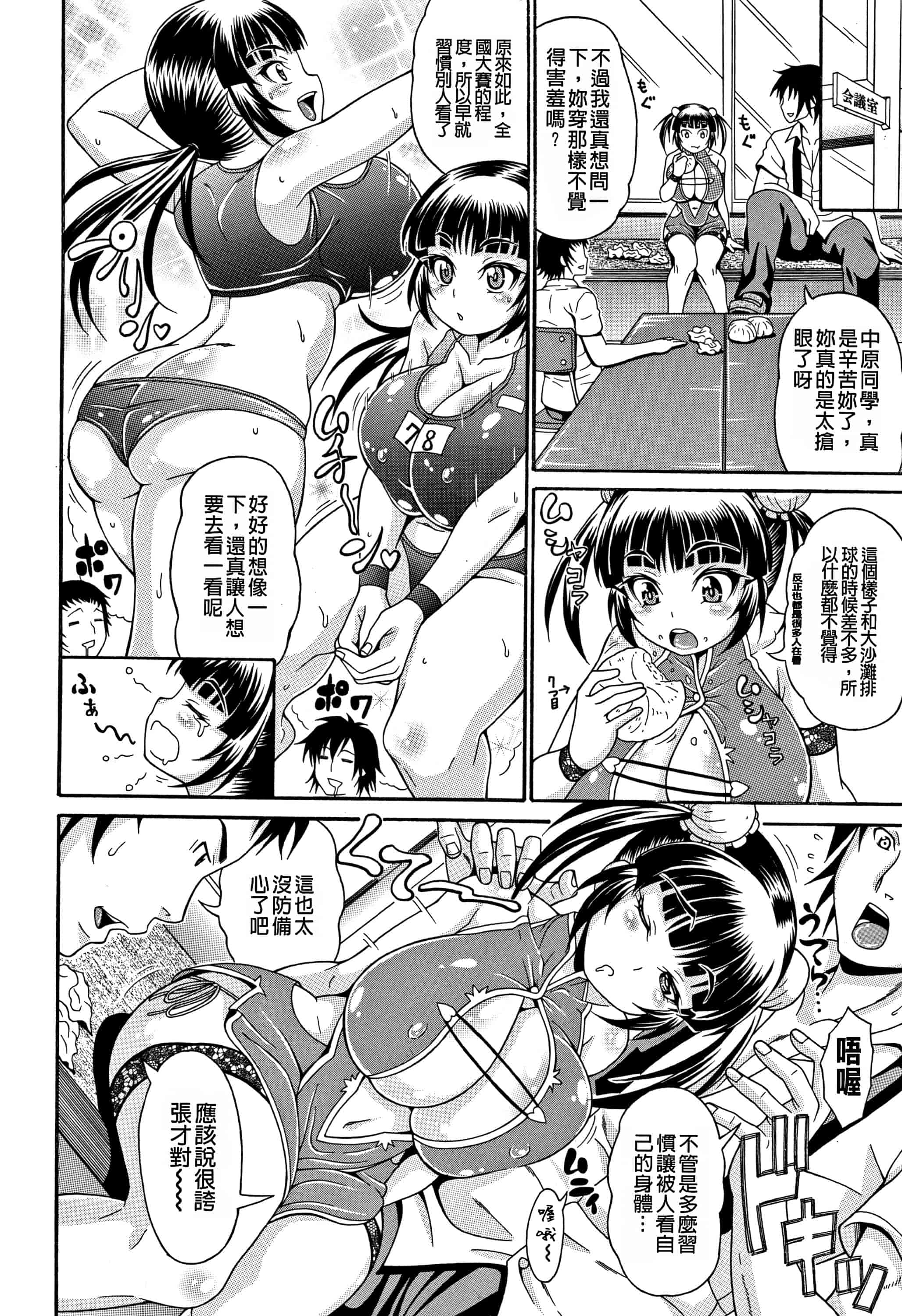 汉化版-[安藤裕行] まみれ乳_第4集