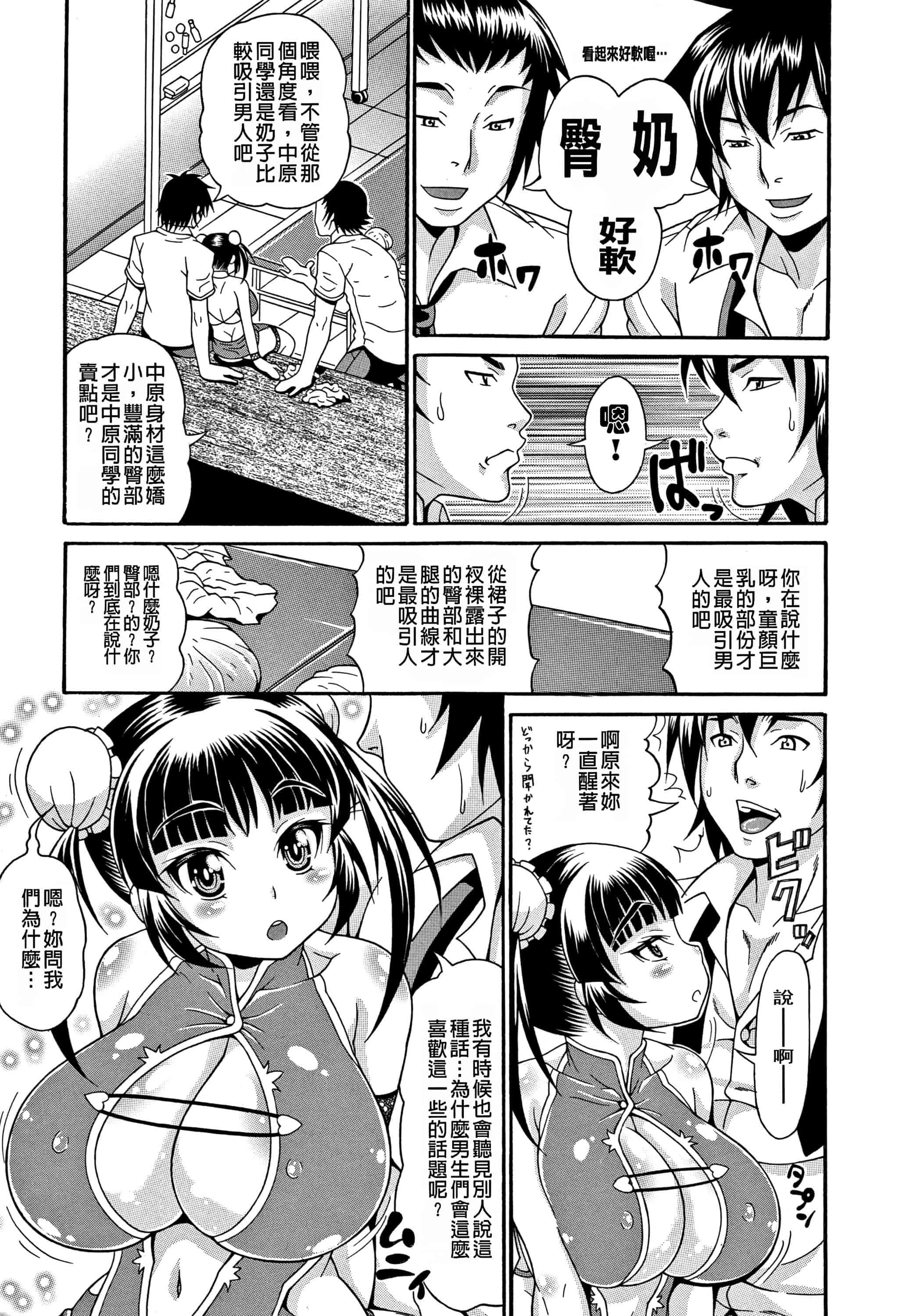 汉化版-[安藤裕行] まみれ乳_第4集