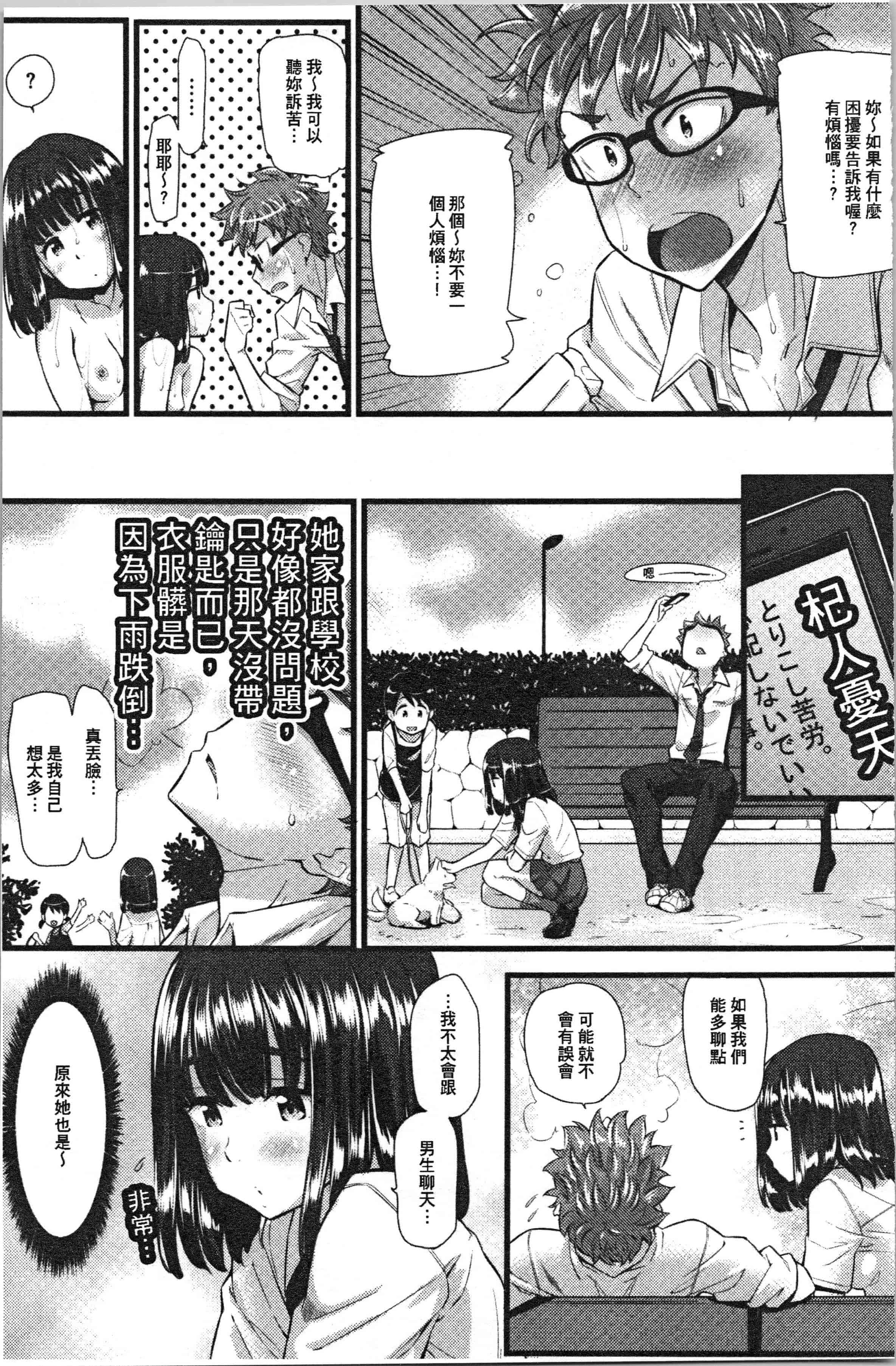 汉化版-[安部マナブ] 発情らぶリズム [4K[S版]掃圖組]_第1集