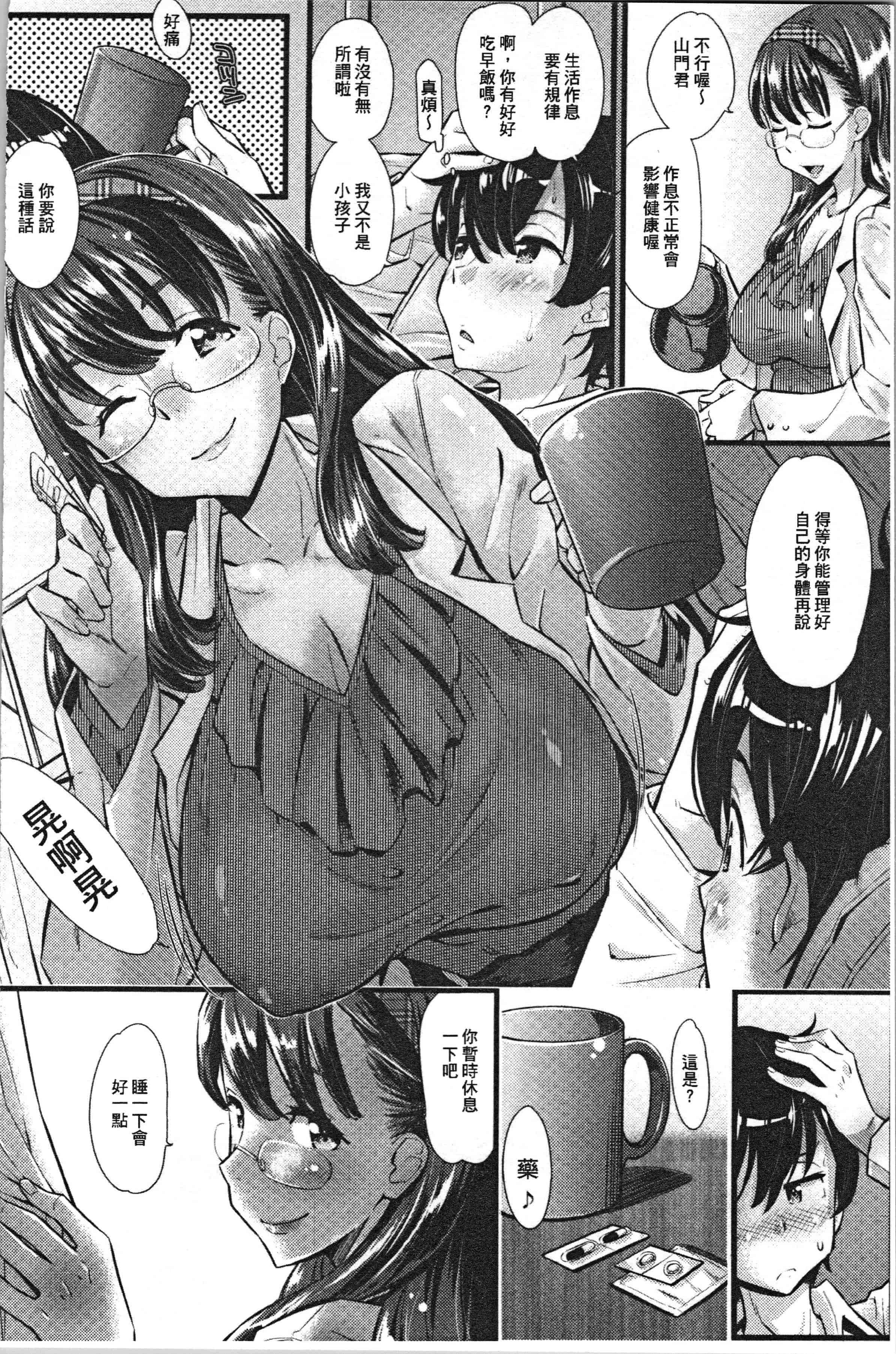 汉化版-[安部マナブ] 発情らぶリズム [4K[S版]掃圖組]_第4集