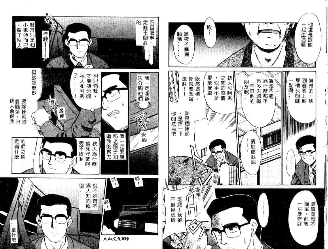 汉化版-[宫内たけし] NEWS CASTER_第1集