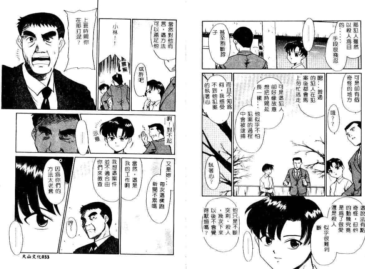 汉化版-[宫内たけし] NEWS CASTER_第1集