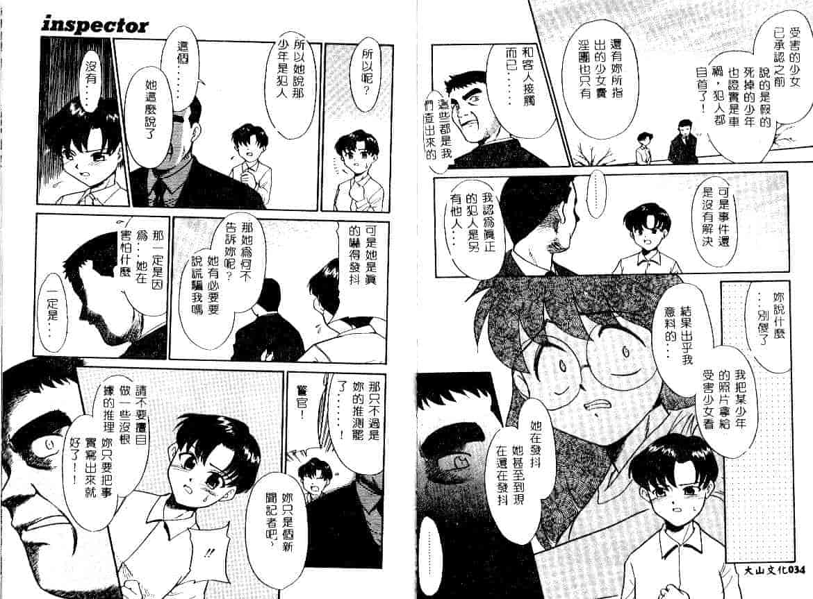 汉化版-[宫内たけし] NEWS CASTER_第1集