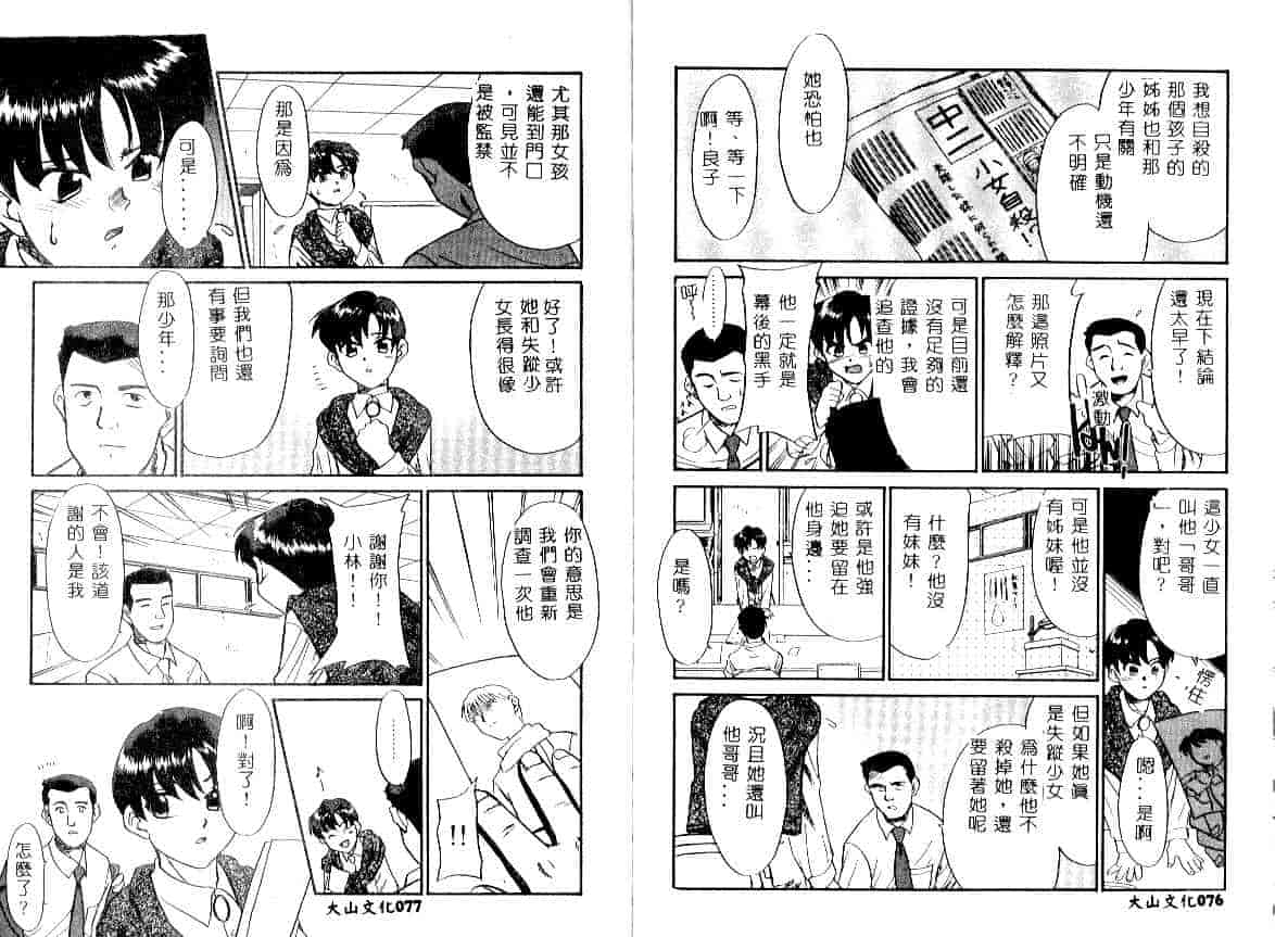 汉化版-[宫内たけし] NEWS CASTER_第2集