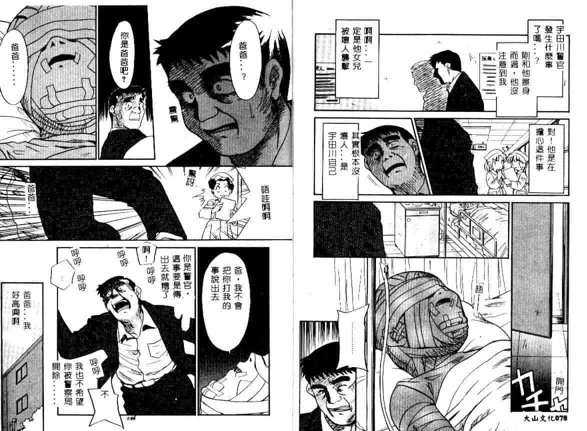 汉化版-[宫内たけし] NEWS CASTER_第2集