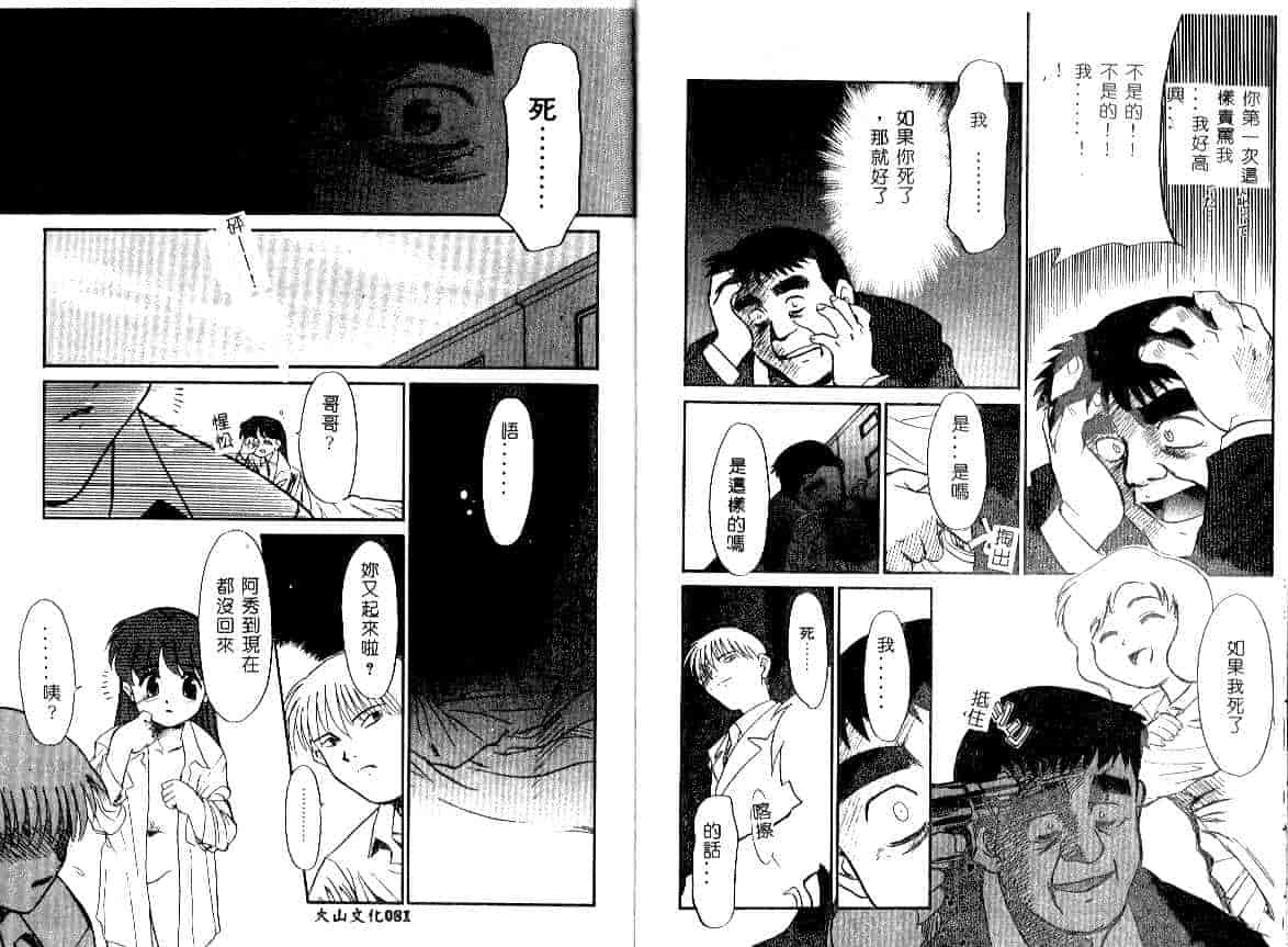 汉化版-[宫内たけし] NEWS CASTER_第2集
