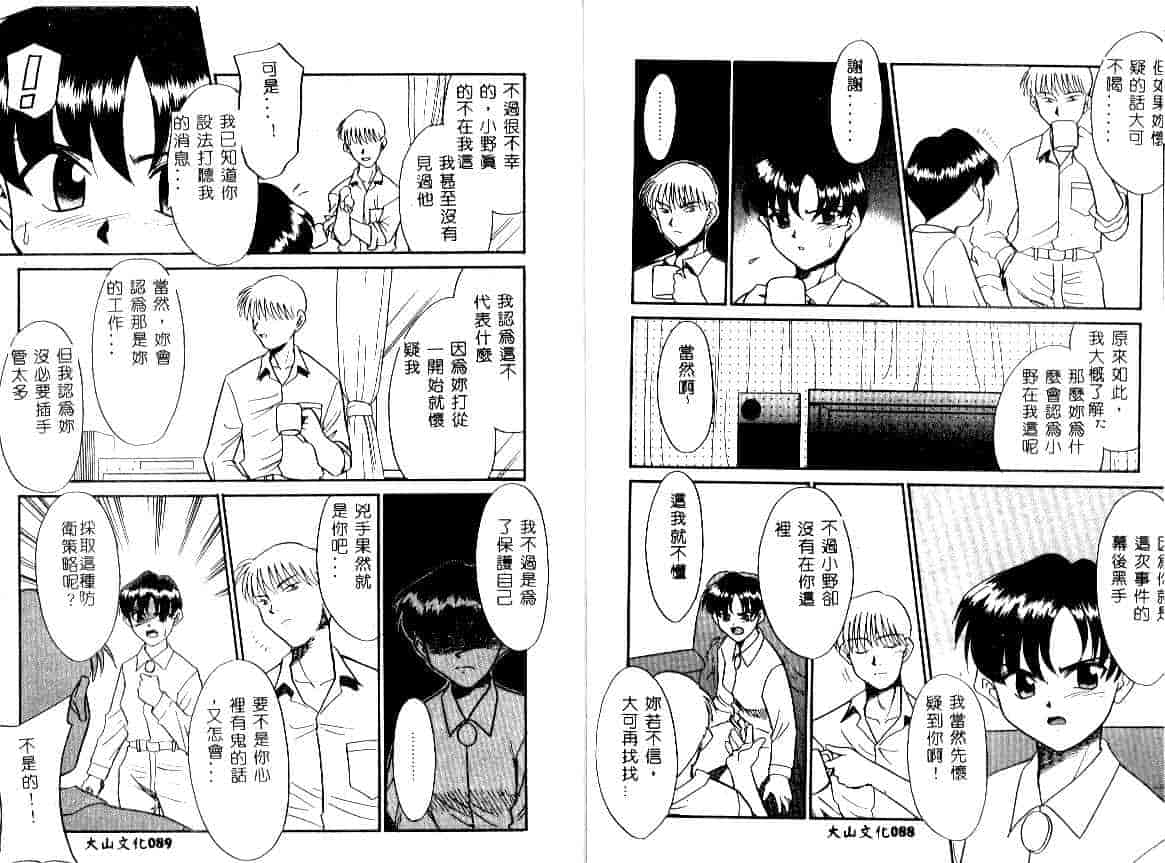 汉化版-[宫内たけし] NEWS CASTER_第2集